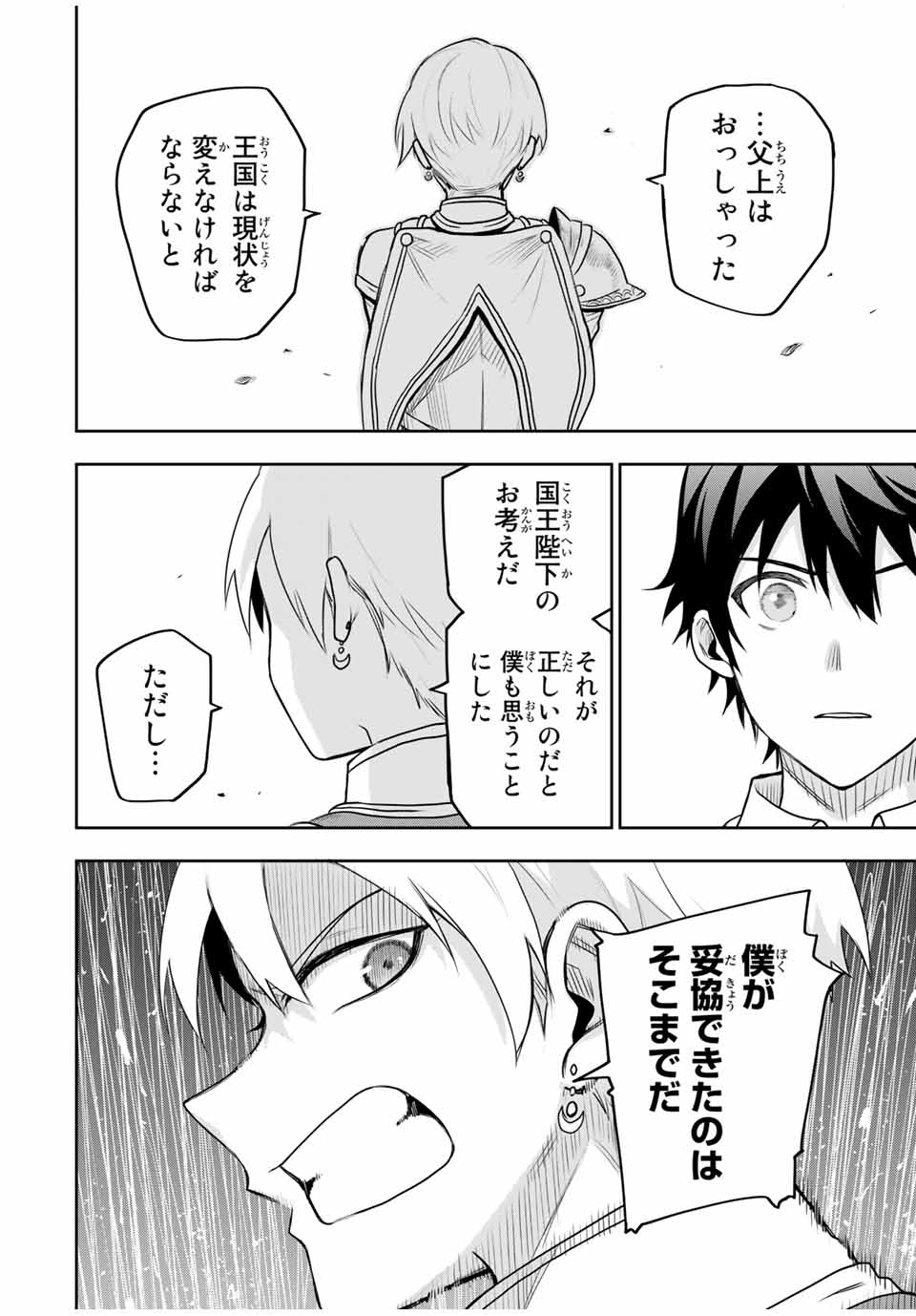 Mikata ga Yowasugite Hojo Mahou ni Tesshiteita Kyuutei Mahoushi, Tsuihou Sarete Saikyou wo Mezashimasu Chap 22 - Next Chap 23