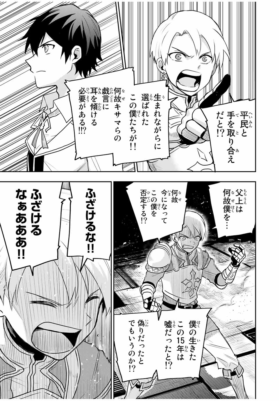 Mikata ga Yowasugite Hojo Mahou ni Tesshiteita Kyuutei Mahoushi, Tsuihou Sarete Saikyou wo Mezashimasu Chap 22 - Next Chap 23
