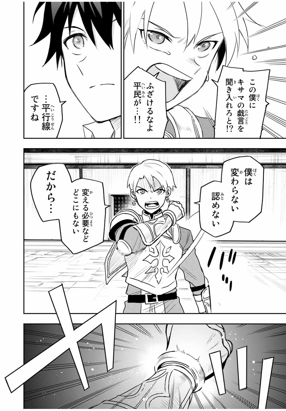 Mikata ga Yowasugite Hojo Mahou ni Tesshiteita Kyuutei Mahoushi, Tsuihou Sarete Saikyou wo Mezashimasu Chap 22 - Next Chap 23