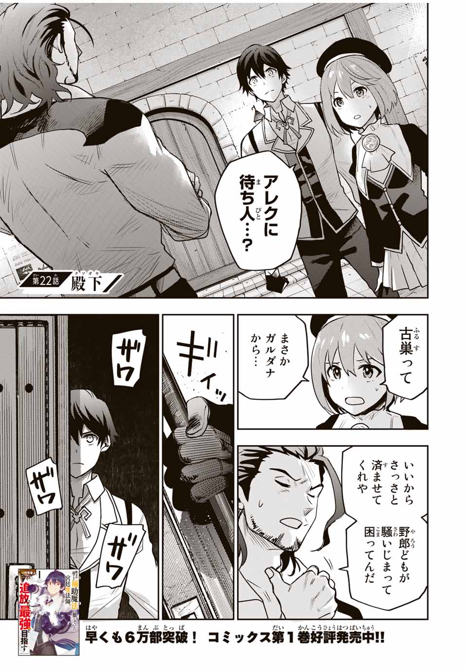 Mikata ga Yowasugite Hojo Mahou ni Tesshiteita Kyuutei Mahoushi, Tsuihou Sarete Saikyou wo Mezashimasu Chap 22 - Next Chap 23