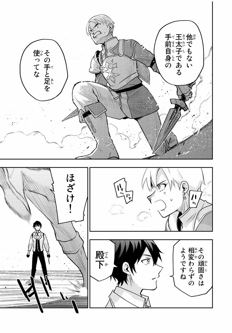 Mikata ga Yowasugite Hojo Mahou ni Tesshiteita Kyuutei Mahoushi, Tsuihou Sarete Saikyou wo Mezashimasu Chap 23 - Next Chap 24