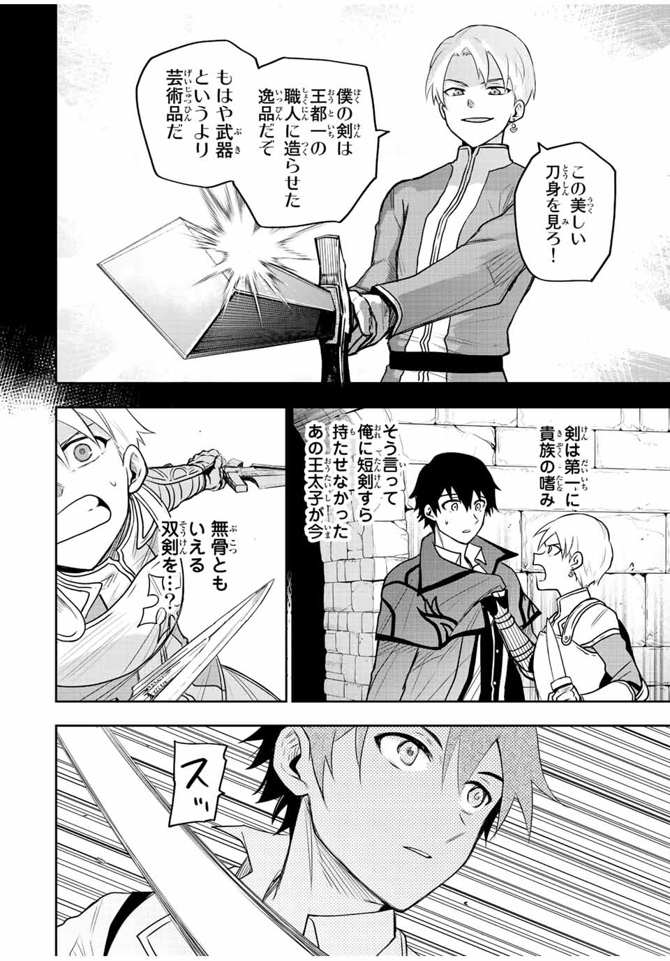 Mikata ga Yowasugite Hojo Mahou ni Tesshiteita Kyuutei Mahoushi, Tsuihou Sarete Saikyou wo Mezashimasu Chap 23 - Next Chap 24