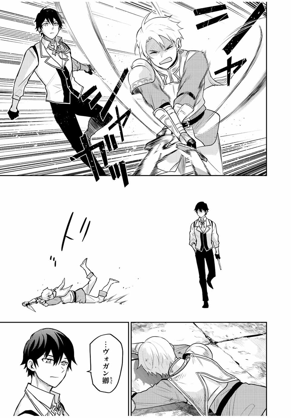 Mikata ga Yowasugite Hojo Mahou ni Tesshiteita Kyuutei Mahoushi, Tsuihou Sarete Saikyou wo Mezashimasu Chap 23 - Next Chap 24