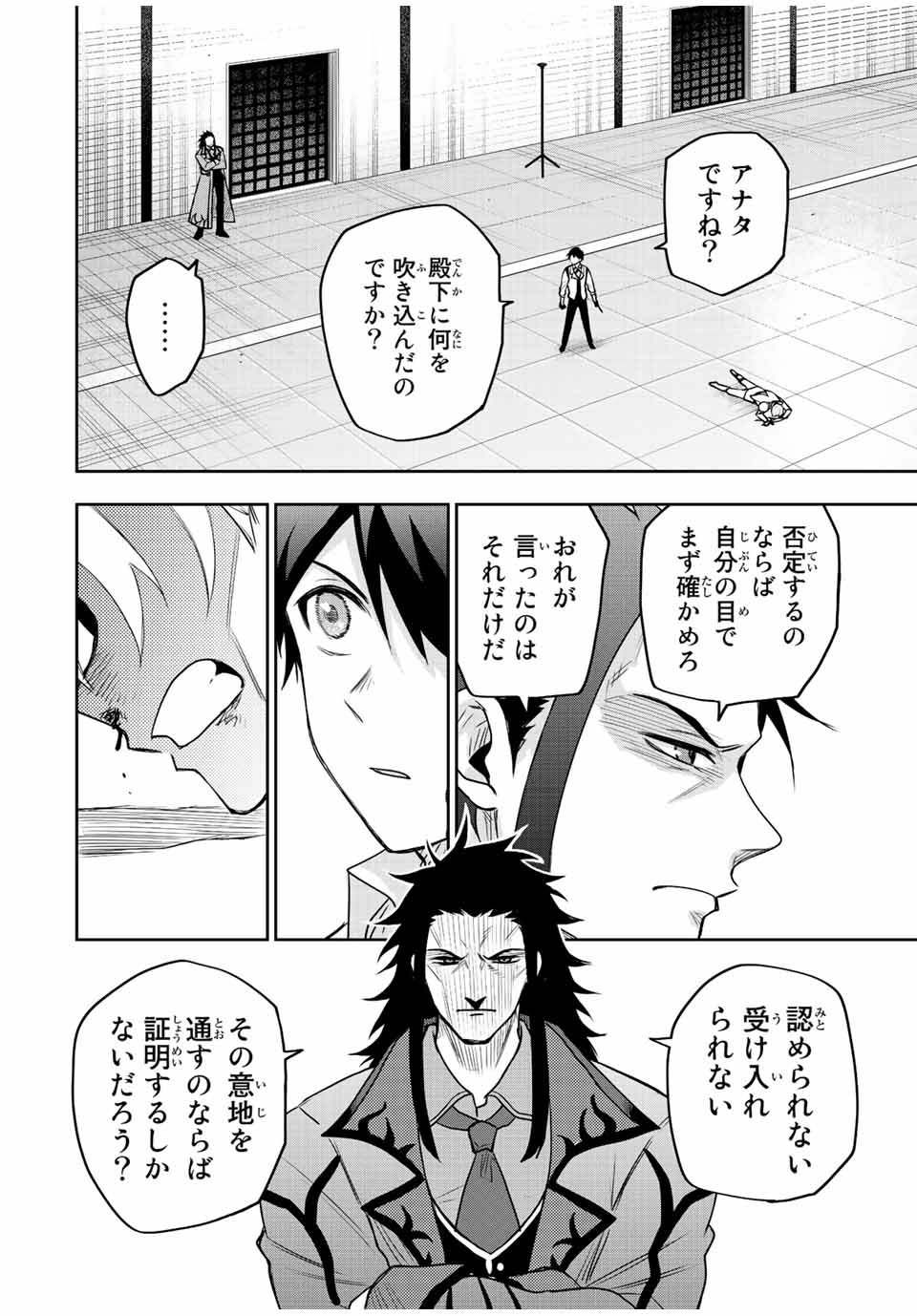 Mikata ga Yowasugite Hojo Mahou ni Tesshiteita Kyuutei Mahoushi, Tsuihou Sarete Saikyou wo Mezashimasu Chap 23 - Next Chap 24