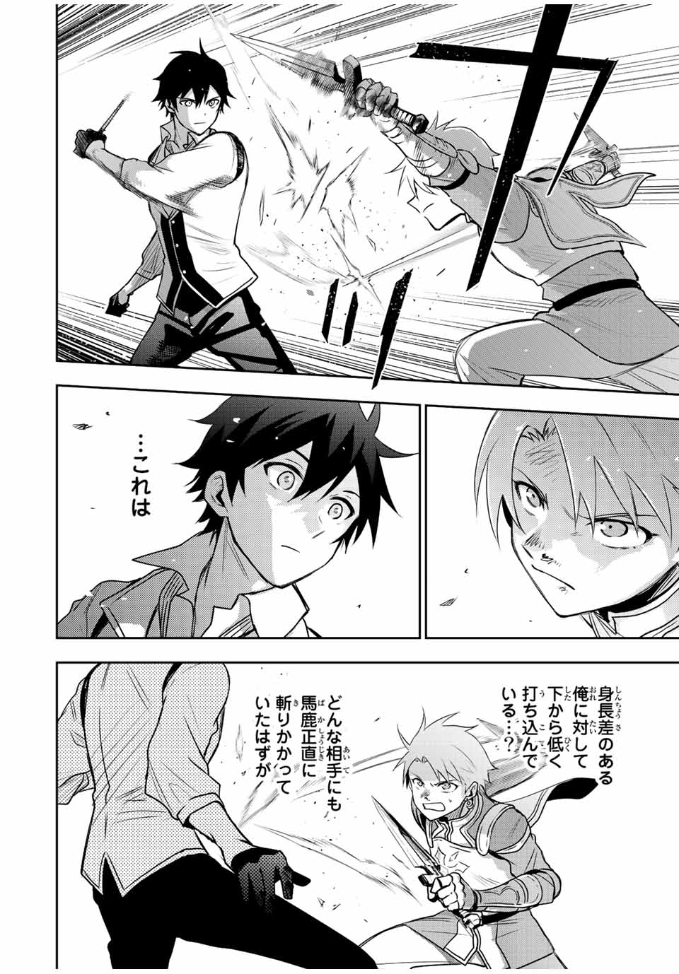 Mikata ga Yowasugite Hojo Mahou ni Tesshiteita Kyuutei Mahoushi, Tsuihou Sarete Saikyou wo Mezashimasu Chap 23 - Next Chap 24