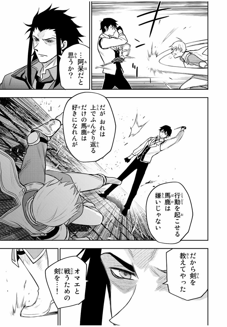 Mikata ga Yowasugite Hojo Mahou ni Tesshiteita Kyuutei Mahoushi, Tsuihou Sarete Saikyou wo Mezashimasu Chap 23 - Next Chap 24