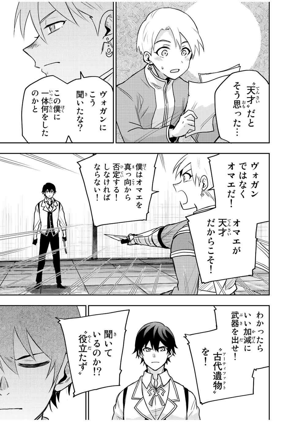 Mikata ga Yowasugite Hojo Mahou ni Tesshiteita Kyuutei Mahoushi, Tsuihou Sarete Saikyou wo Mezashimasu Chap 23 - Next Chap 24
