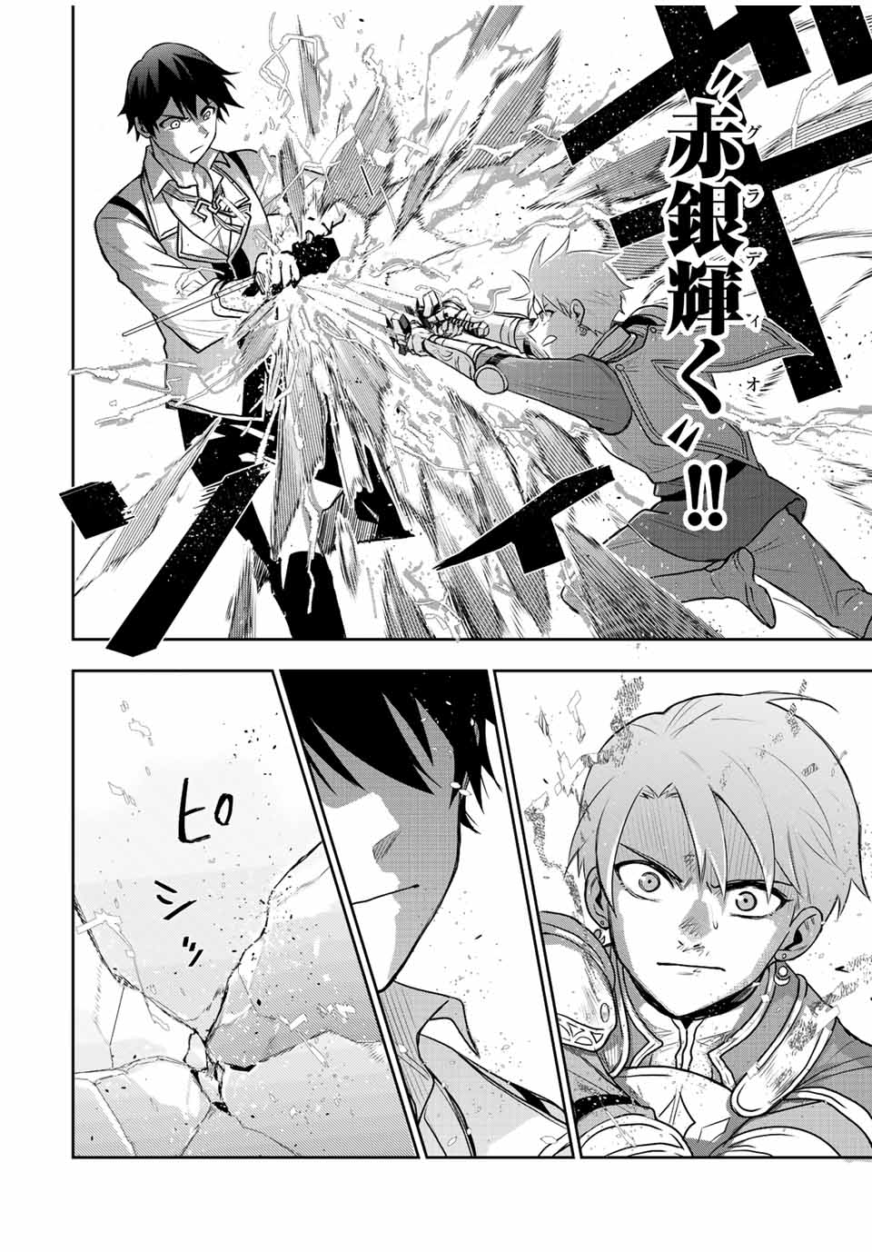 Mikata ga Yowasugite Hojo Mahou ni Tesshiteita Kyuutei Mahoushi, Tsuihou Sarete Saikyou wo Mezashimasu Chap 23 - Next Chap 24