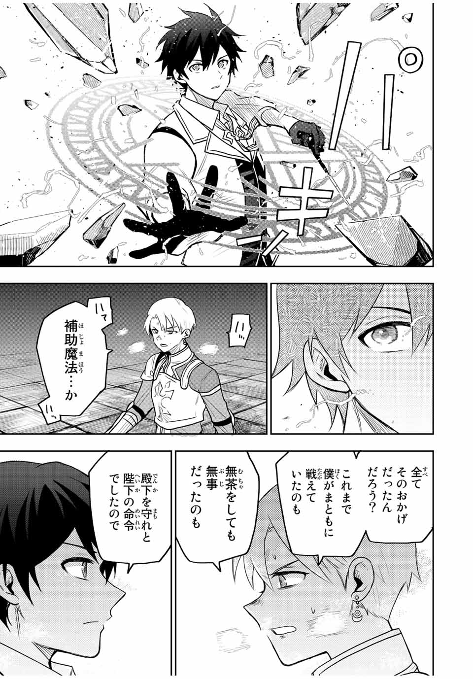 Mikata ga Yowasugite Hojo Mahou ni Tesshiteita Kyuutei Mahoushi, Tsuihou Sarete Saikyou wo Mezashimasu Chap 23 - Next Chap 24