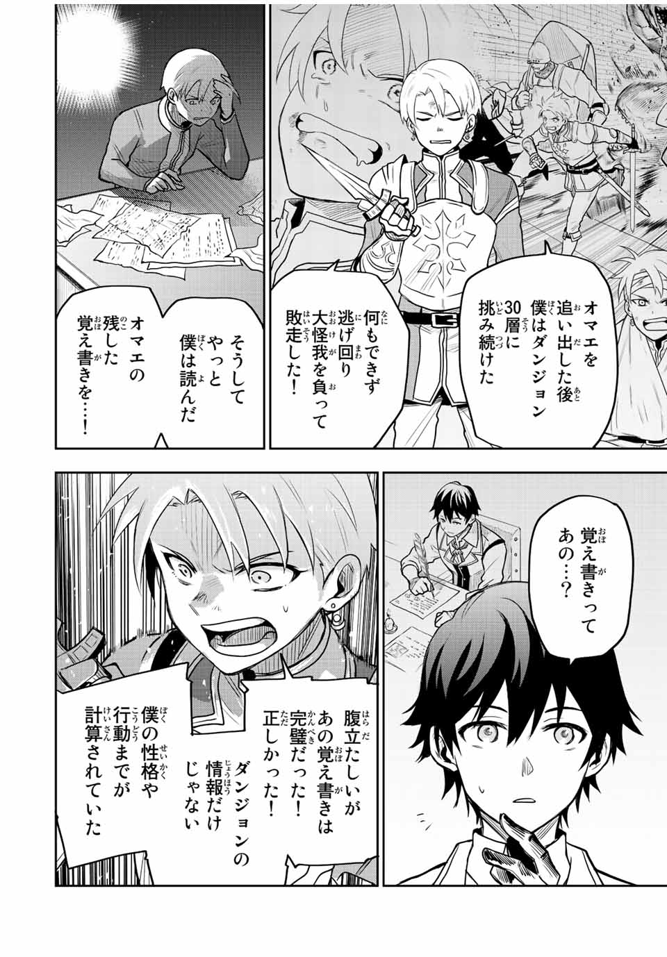 Mikata ga Yowasugite Hojo Mahou ni Tesshiteita Kyuutei Mahoushi, Tsuihou Sarete Saikyou wo Mezashimasu Chap 23 - Next Chap 24