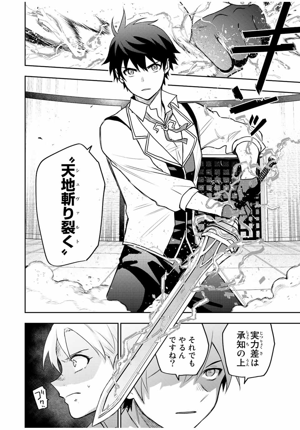 Mikata ga Yowasugite Hojo Mahou ni Tesshiteita Kyuutei Mahoushi, Tsuihou Sarete Saikyou wo Mezashimasu Chap 23 - Next Chap 24