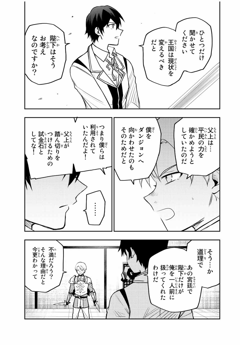 Mikata ga Yowasugite Hojo Mahou ni Tesshiteita Kyuutei Mahoushi, Tsuihou Sarete Saikyou wo Mezashimasu Chap 23 - Next Chap 24