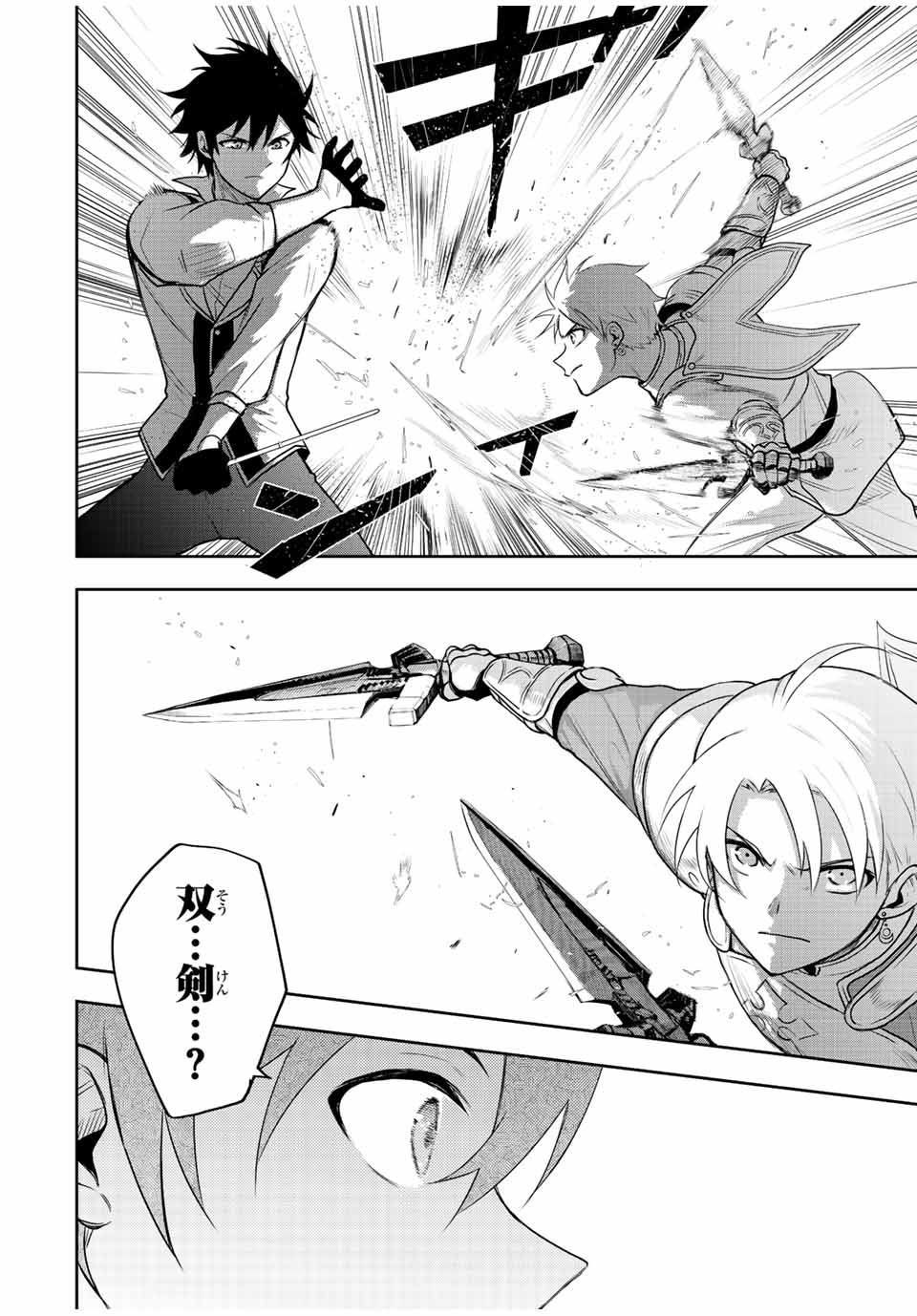 Mikata ga Yowasugite Hojo Mahou ni Tesshiteita Kyuutei Mahoushi, Tsuihou Sarete Saikyou wo Mezashimasu Chap 23 - Next Chap 24