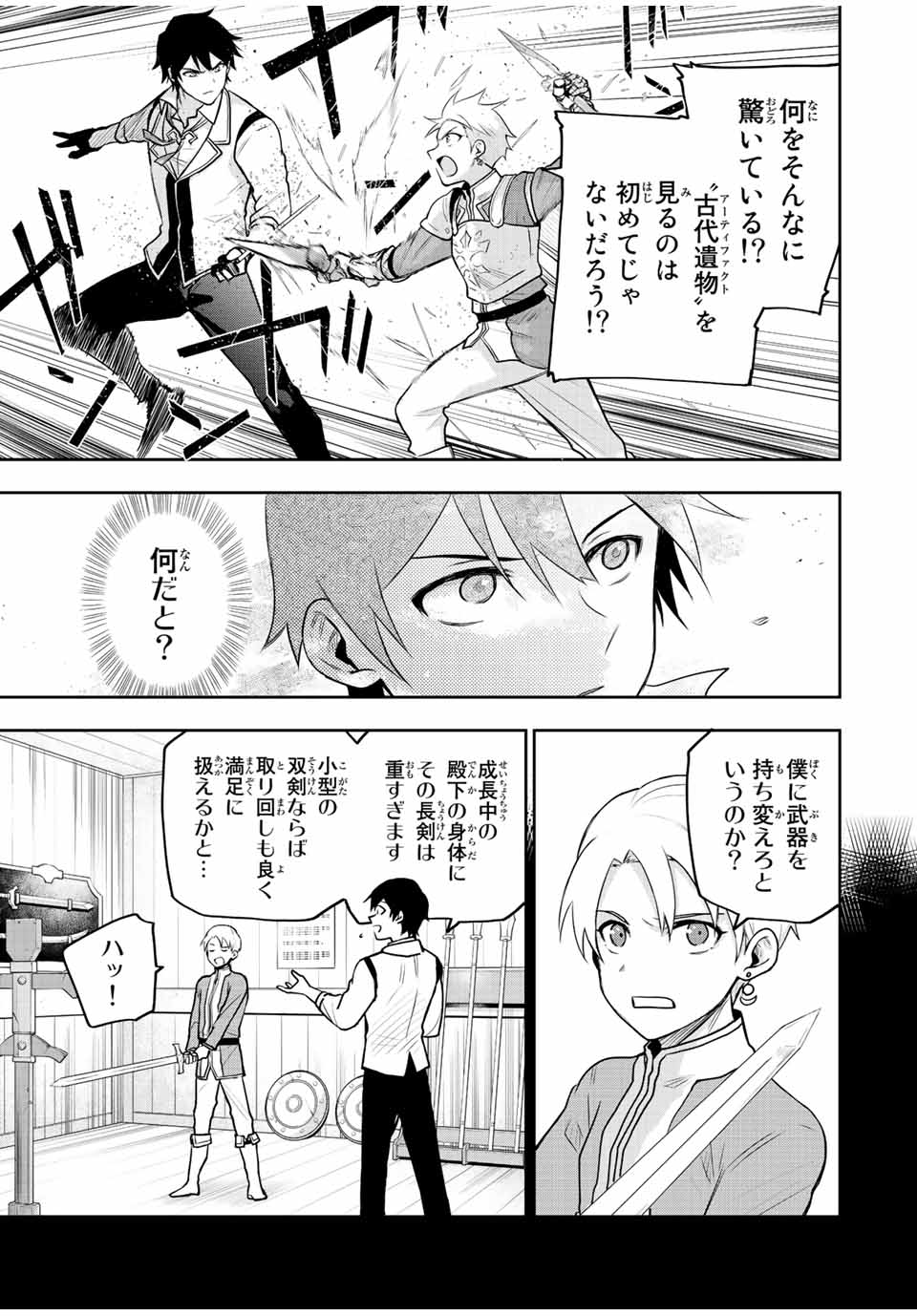 Mikata ga Yowasugite Hojo Mahou ni Tesshiteita Kyuutei Mahoushi, Tsuihou Sarete Saikyou wo Mezashimasu Chap 23 - Next Chap 24