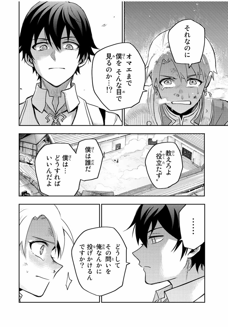 Mikata ga Yowasugite Hojo Mahou ni Tesshiteita Kyuutei Mahoushi, Tsuihou Sarete Saikyou wo Mezashimasu Chap 24 - Next Chap 25