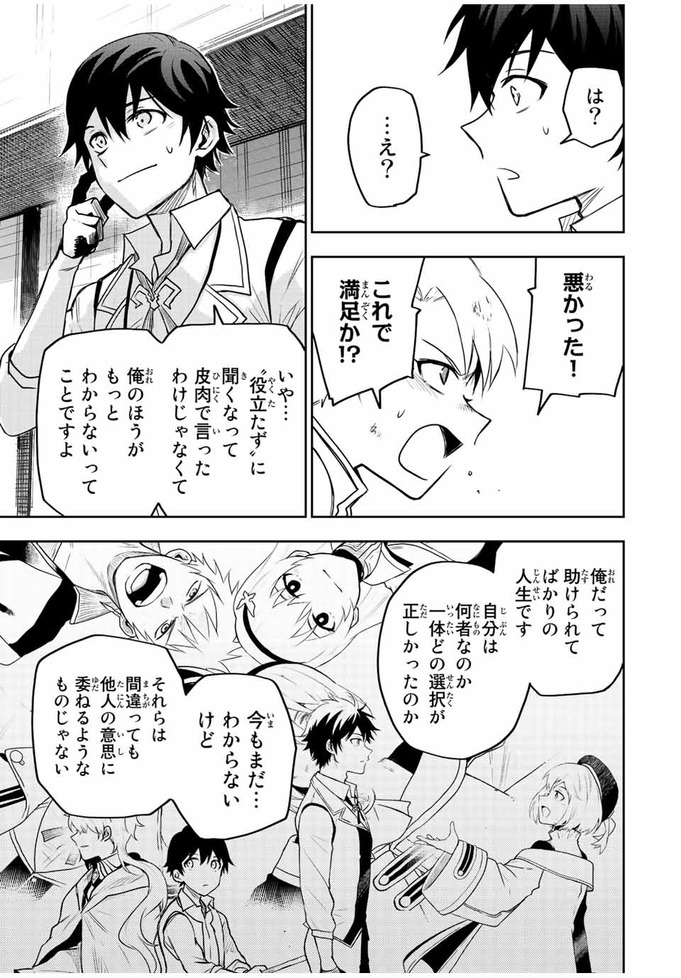 Mikata ga Yowasugite Hojo Mahou ni Tesshiteita Kyuutei Mahoushi, Tsuihou Sarete Saikyou wo Mezashimasu Chap 24 - Next Chap 25