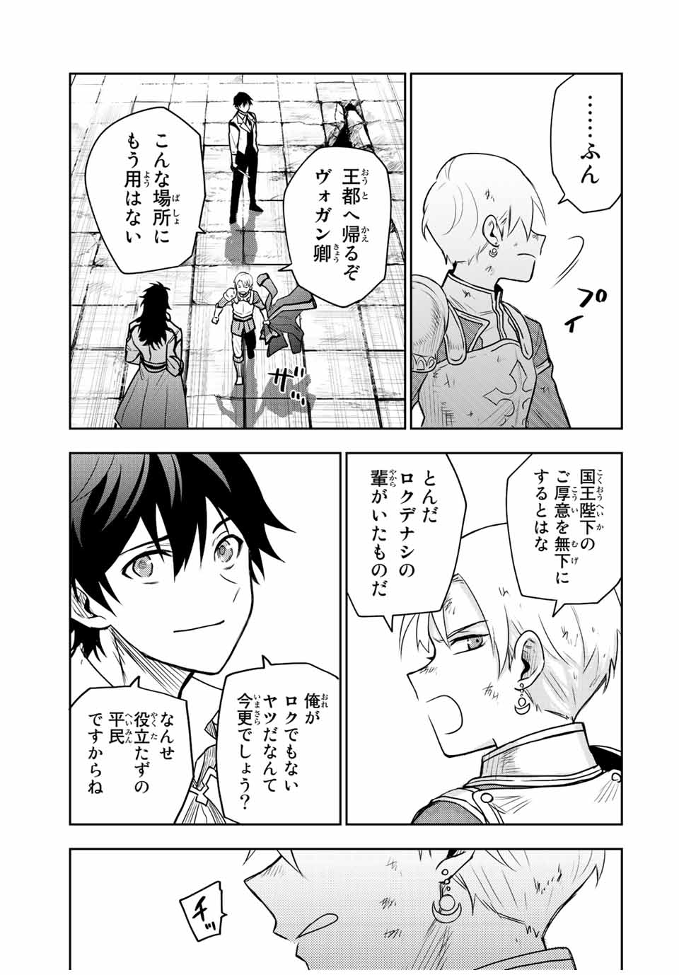 Mikata ga Yowasugite Hojo Mahou ni Tesshiteita Kyuutei Mahoushi, Tsuihou Sarete Saikyou wo Mezashimasu Chap 24 - Next Chap 25