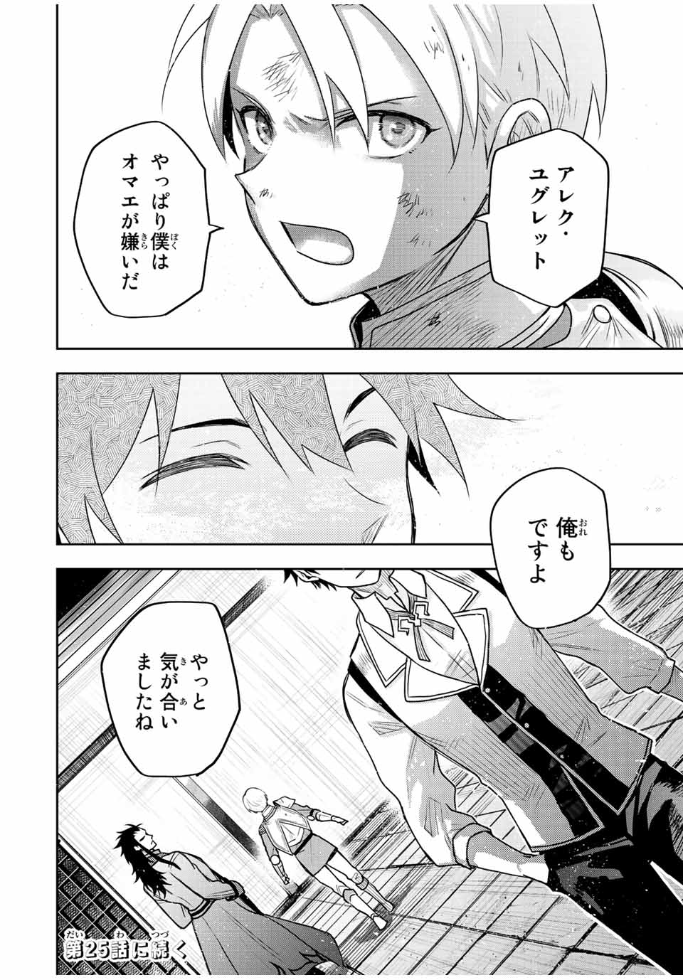 Mikata ga Yowasugite Hojo Mahou ni Tesshiteita Kyuutei Mahoushi, Tsuihou Sarete Saikyou wo Mezashimasu Chap 24 - Next Chap 25