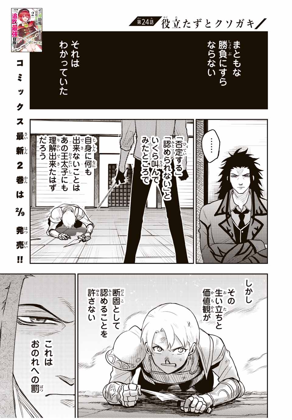 Mikata ga Yowasugite Hojo Mahou ni Tesshiteita Kyuutei Mahoushi, Tsuihou Sarete Saikyou wo Mezashimasu Chap 24 - Next Chap 25