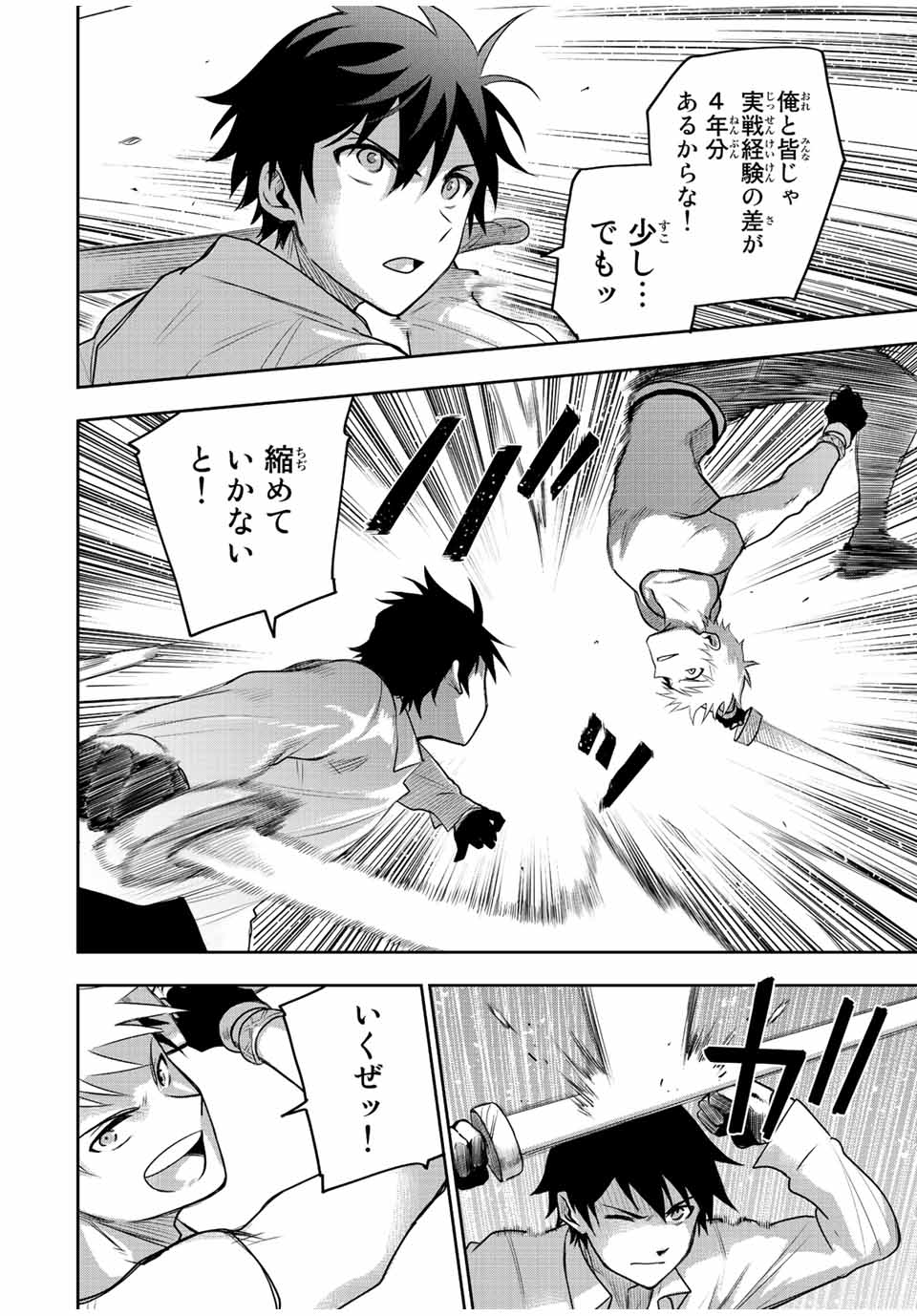 Mikata ga Yowasugite Hojo Mahou ni Tesshiteita Kyuutei Mahoushi, Tsuihou Sarete Saikyou wo Mezashimasu Chap 25 - Next Chap 26