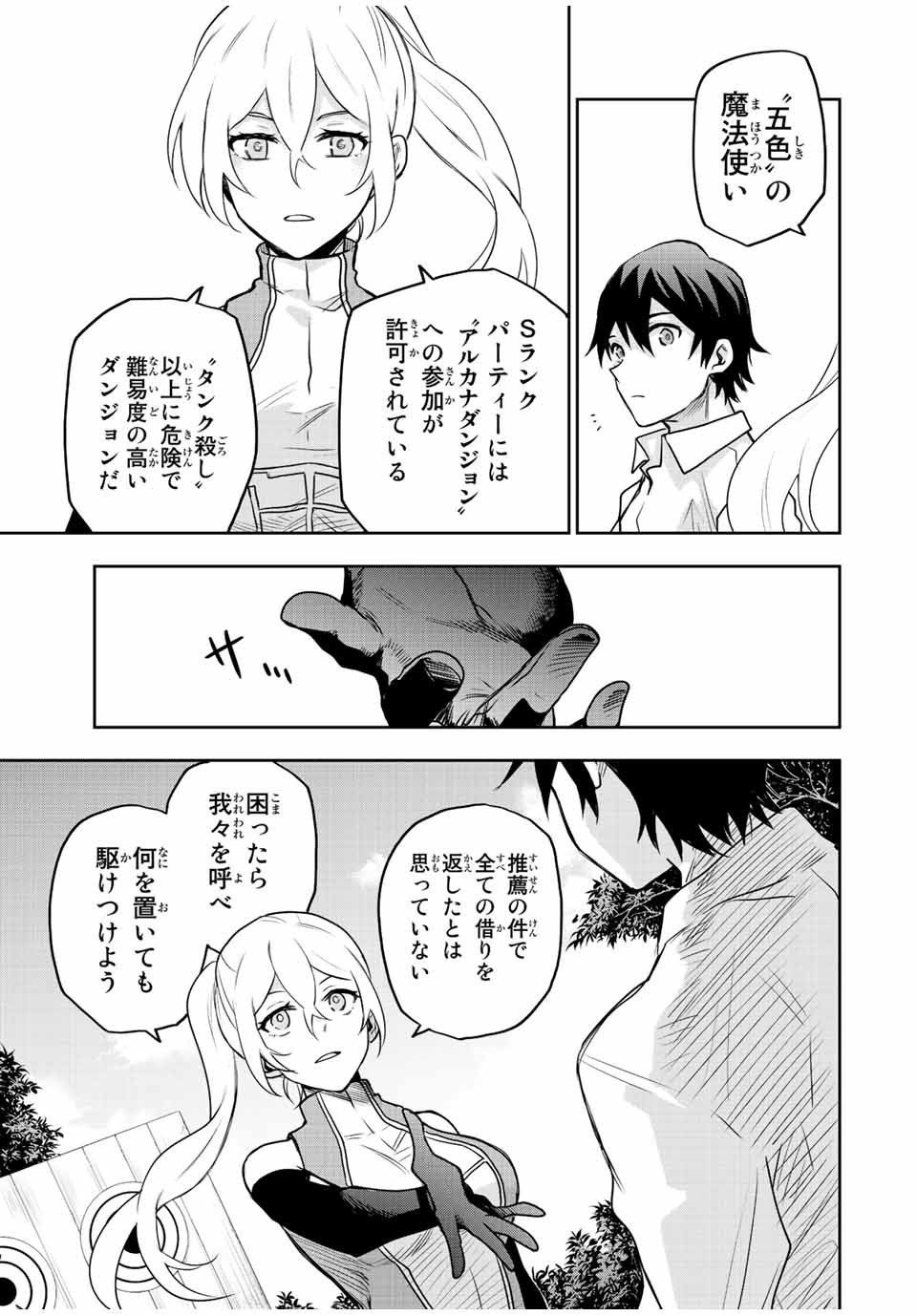Mikata ga Yowasugite Hojo Mahou ni Tesshiteita Kyuutei Mahoushi, Tsuihou Sarete Saikyou wo Mezashimasu Chap 25 - Next Chap 26