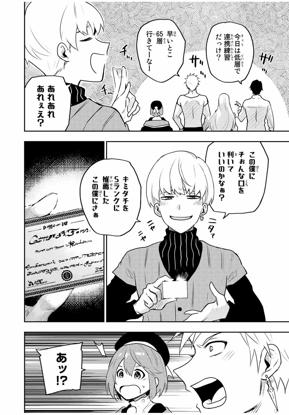 Mikata ga Yowasugite Hojo Mahou ni Tesshiteita Kyuutei Mahoushi, Tsuihou Sarete Saikyou wo Mezashimasu Chap 25 - Next Chap 26