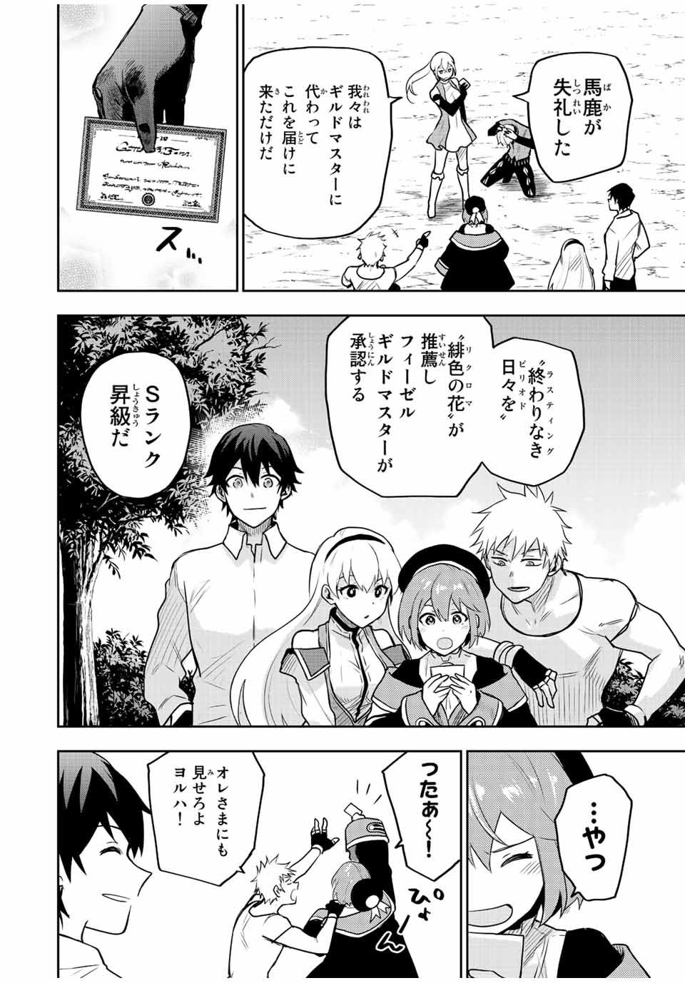 Mikata ga Yowasugite Hojo Mahou ni Tesshiteita Kyuutei Mahoushi, Tsuihou Sarete Saikyou wo Mezashimasu Chap 25 - Next Chap 26