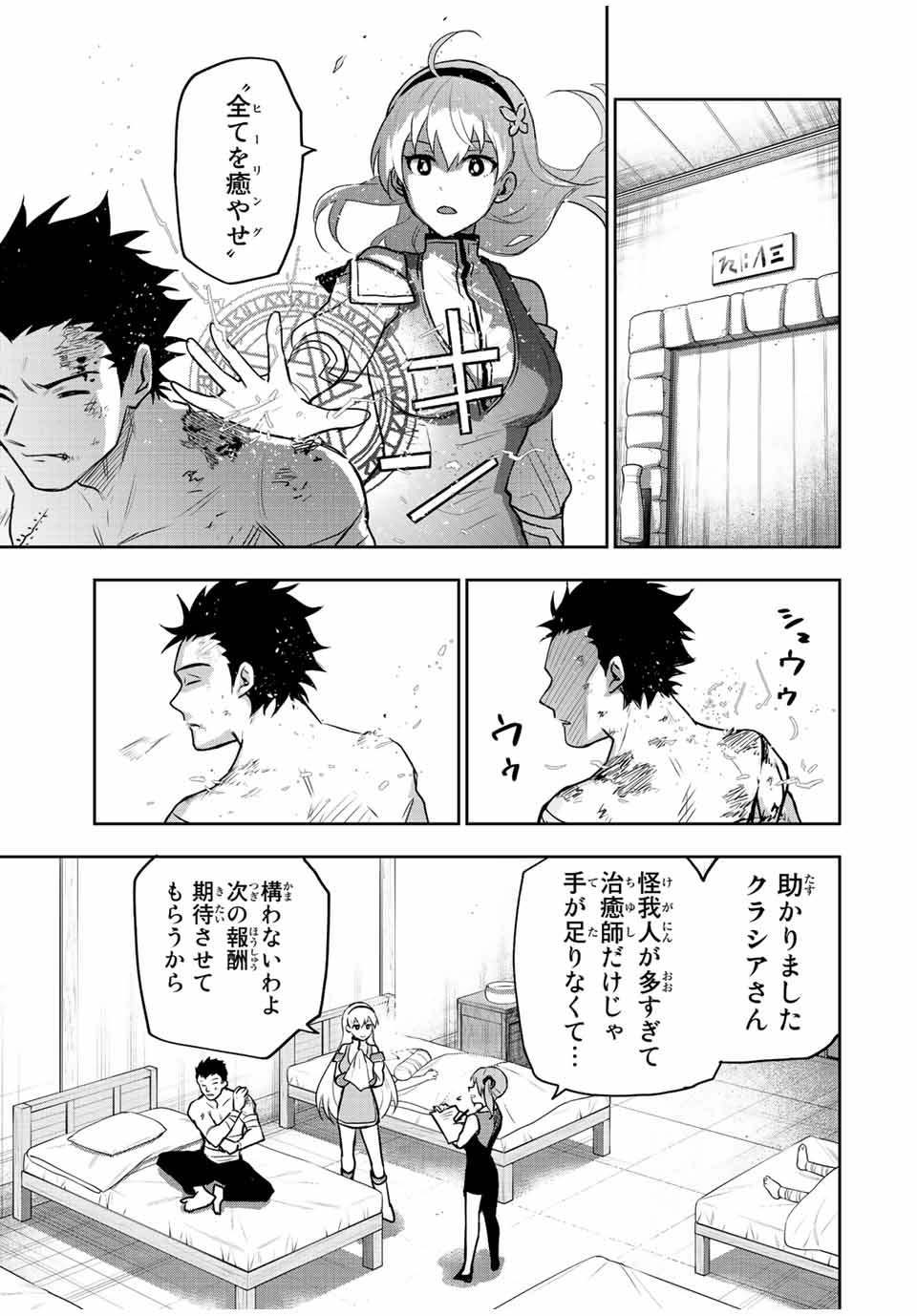 Mikata ga Yowasugite Hojo Mahou ni Tesshiteita Kyuutei Mahoushi, Tsuihou Sarete Saikyou wo Mezashimasu Chap 25 - Next Chap 26