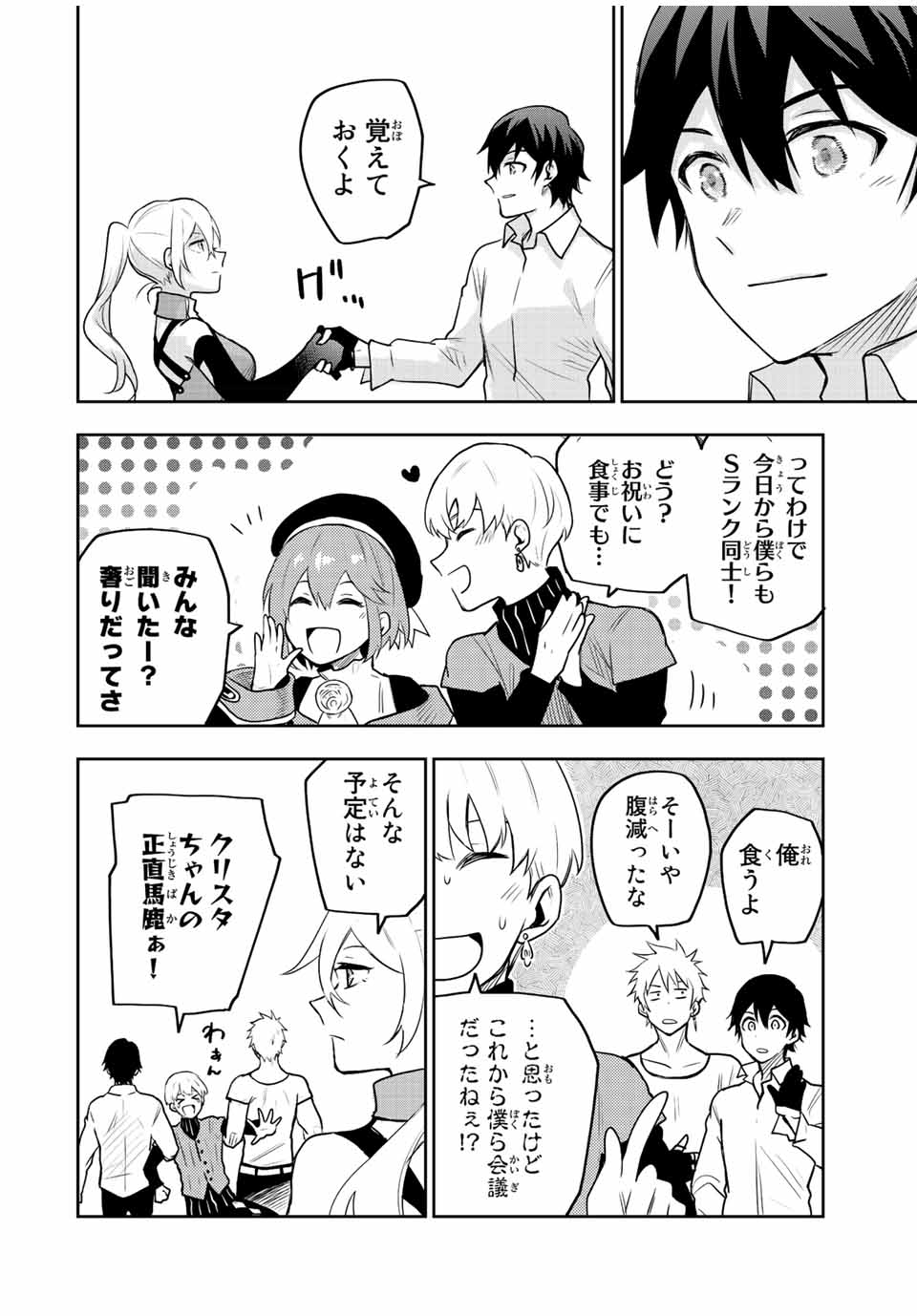 Mikata ga Yowasugite Hojo Mahou ni Tesshiteita Kyuutei Mahoushi, Tsuihou Sarete Saikyou wo Mezashimasu Chap 25 - Next Chap 26