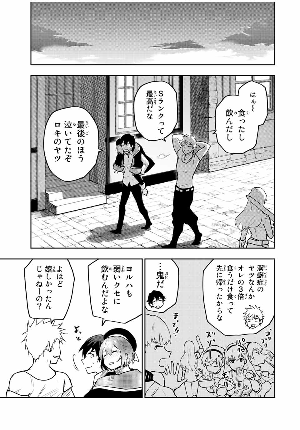 Mikata ga Yowasugite Hojo Mahou ni Tesshiteita Kyuutei Mahoushi, Tsuihou Sarete Saikyou wo Mezashimasu Chap 25 - Next Chap 26