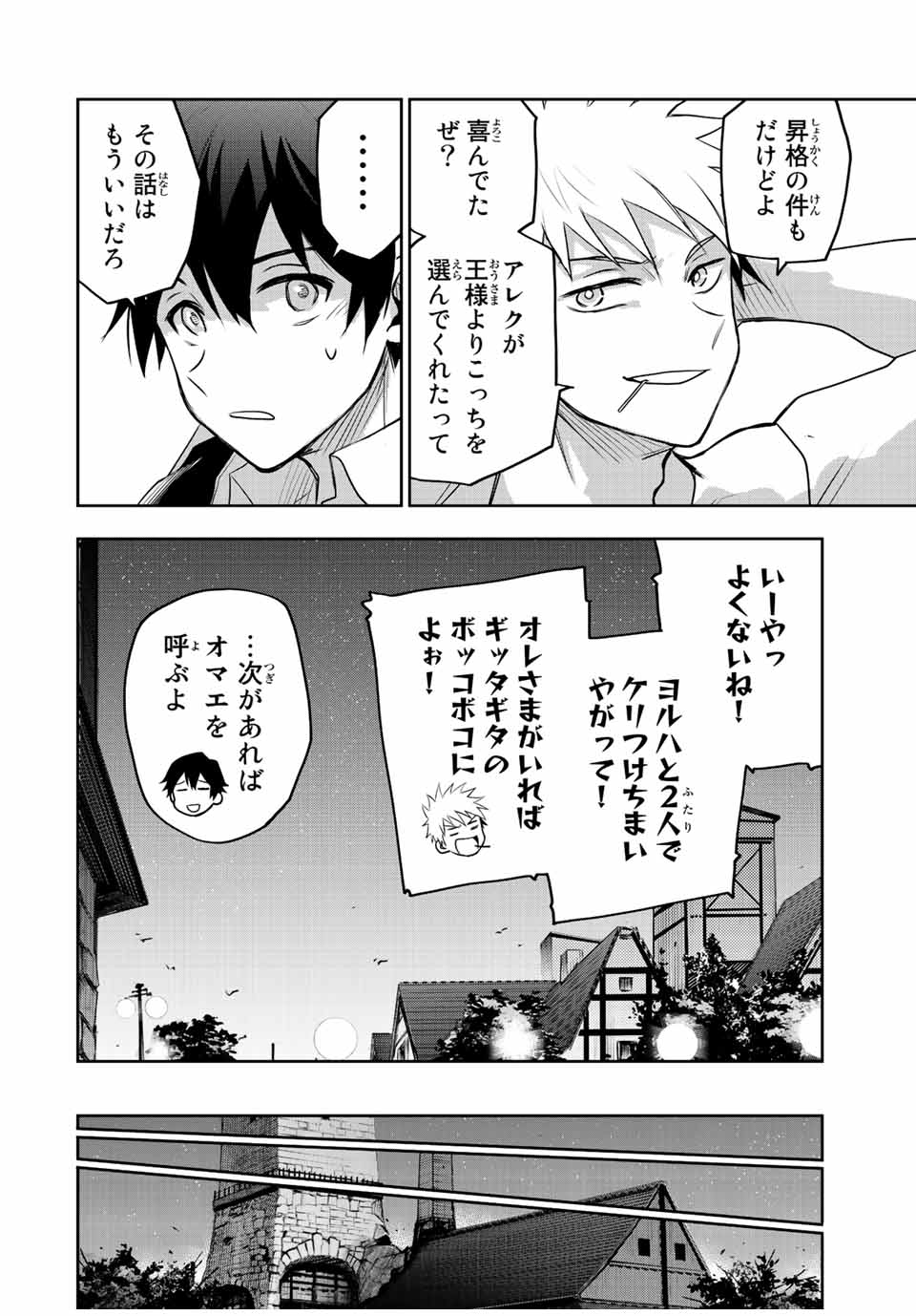 Mikata ga Yowasugite Hojo Mahou ni Tesshiteita Kyuutei Mahoushi, Tsuihou Sarete Saikyou wo Mezashimasu Chap 25 - Next Chap 26