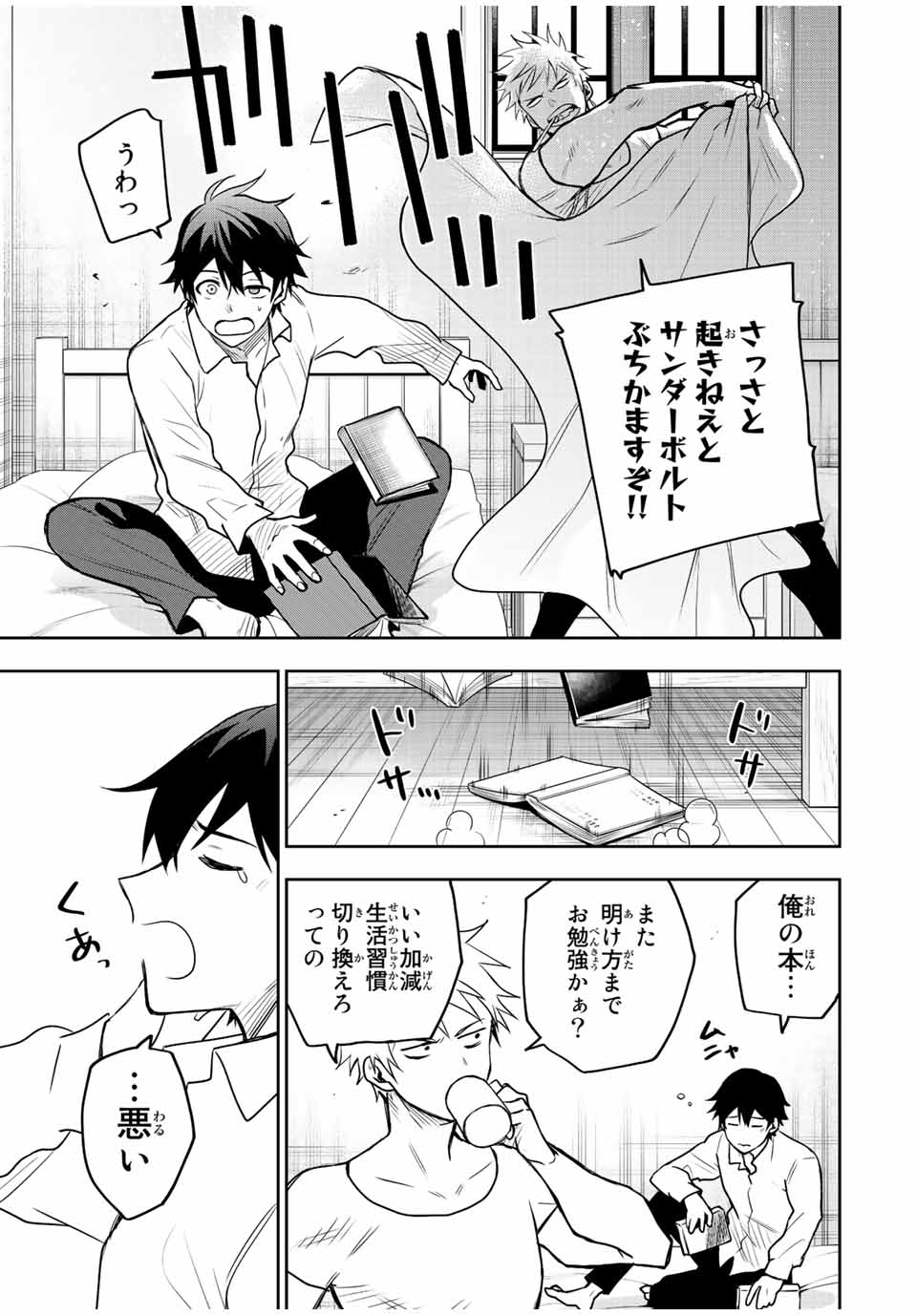 Mikata ga Yowasugite Hojo Mahou ni Tesshiteita Kyuutei Mahoushi, Tsuihou Sarete Saikyou wo Mezashimasu Chap 25 - Next Chap 26