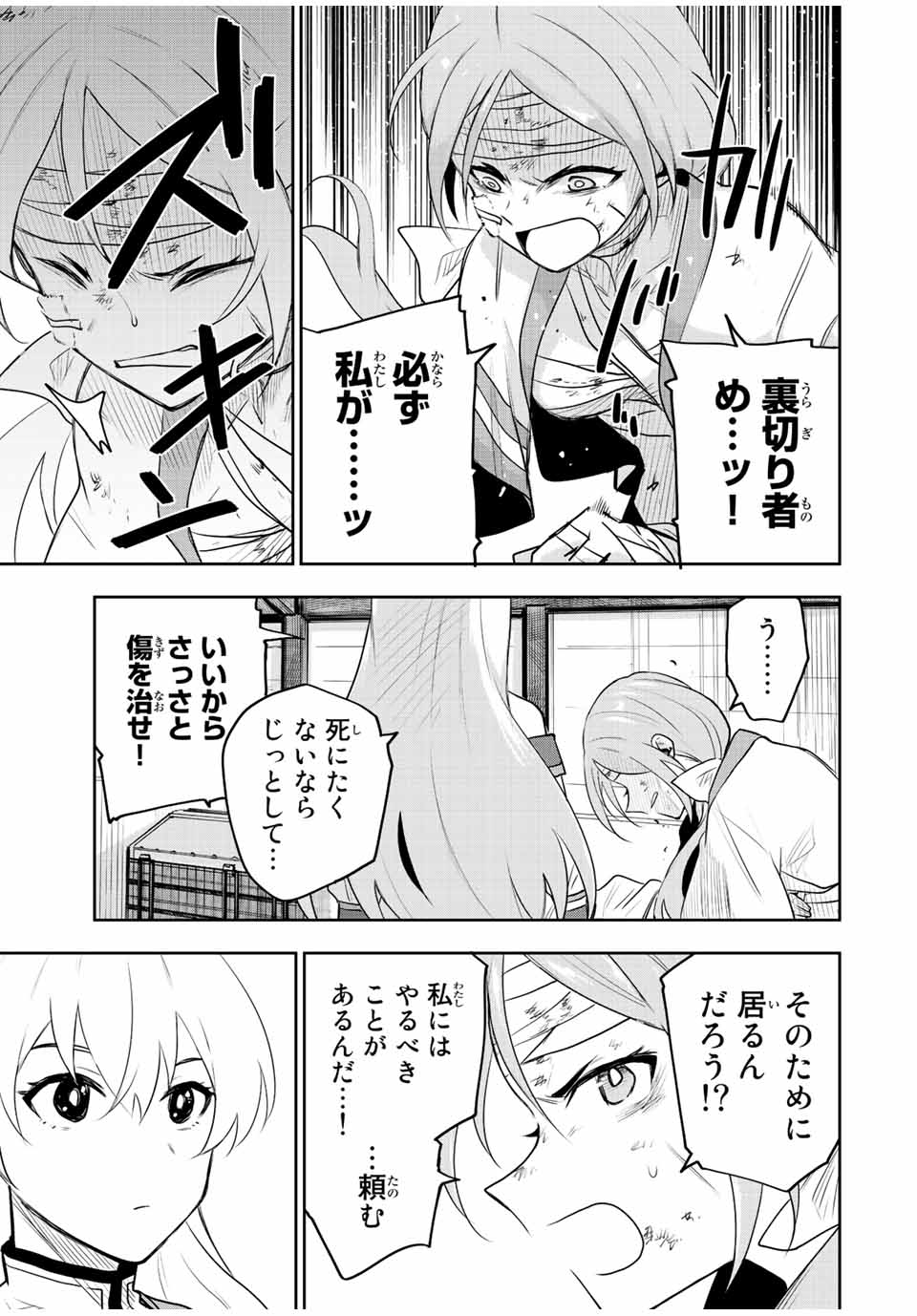 Mikata ga Yowasugite Hojo Mahou ni Tesshiteita Kyuutei Mahoushi, Tsuihou Sarete Saikyou wo Mezashimasu Chap 26 - Next Chap 27