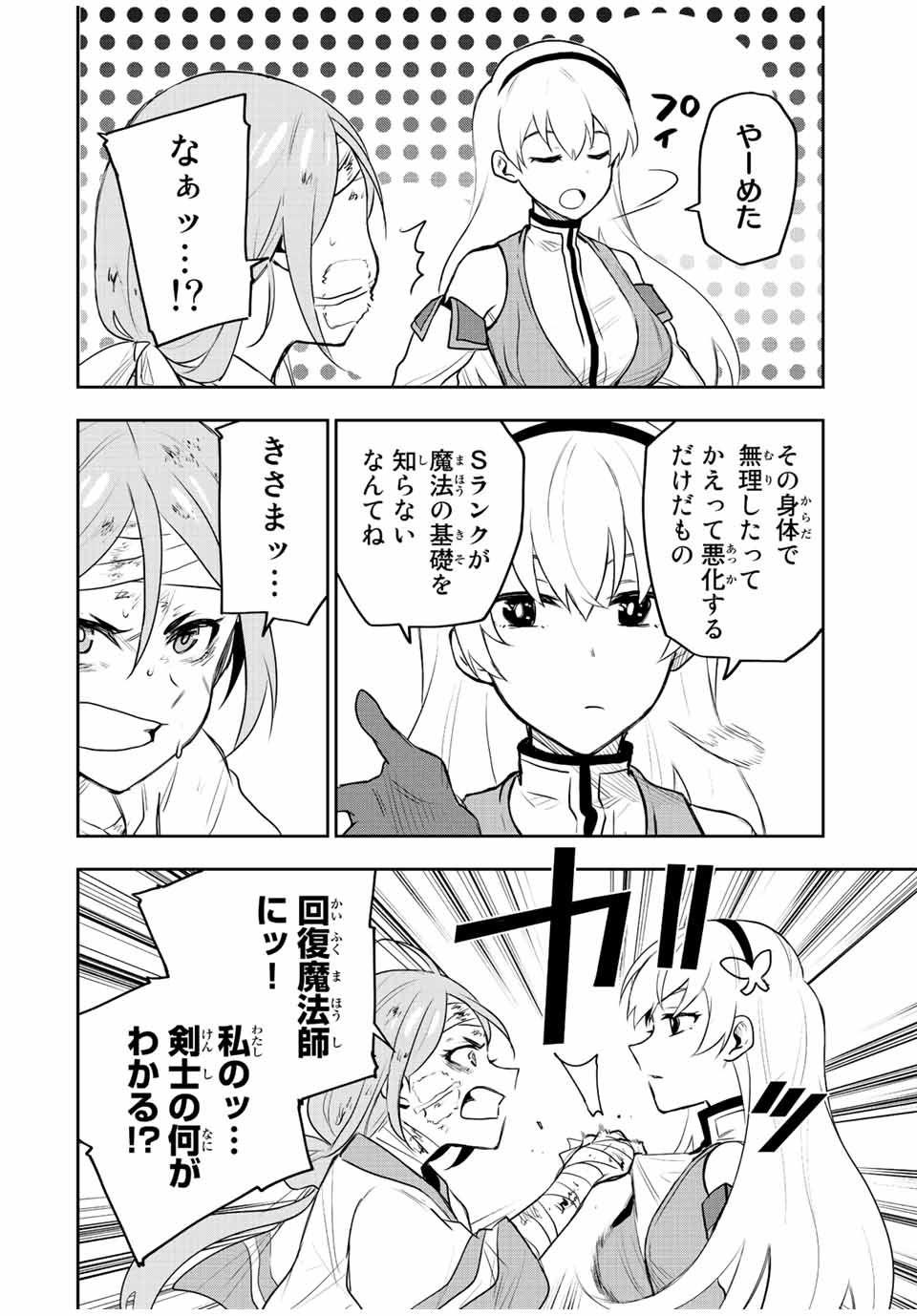 Mikata ga Yowasugite Hojo Mahou ni Tesshiteita Kyuutei Mahoushi, Tsuihou Sarete Saikyou wo Mezashimasu Chap 26 - Next Chap 27