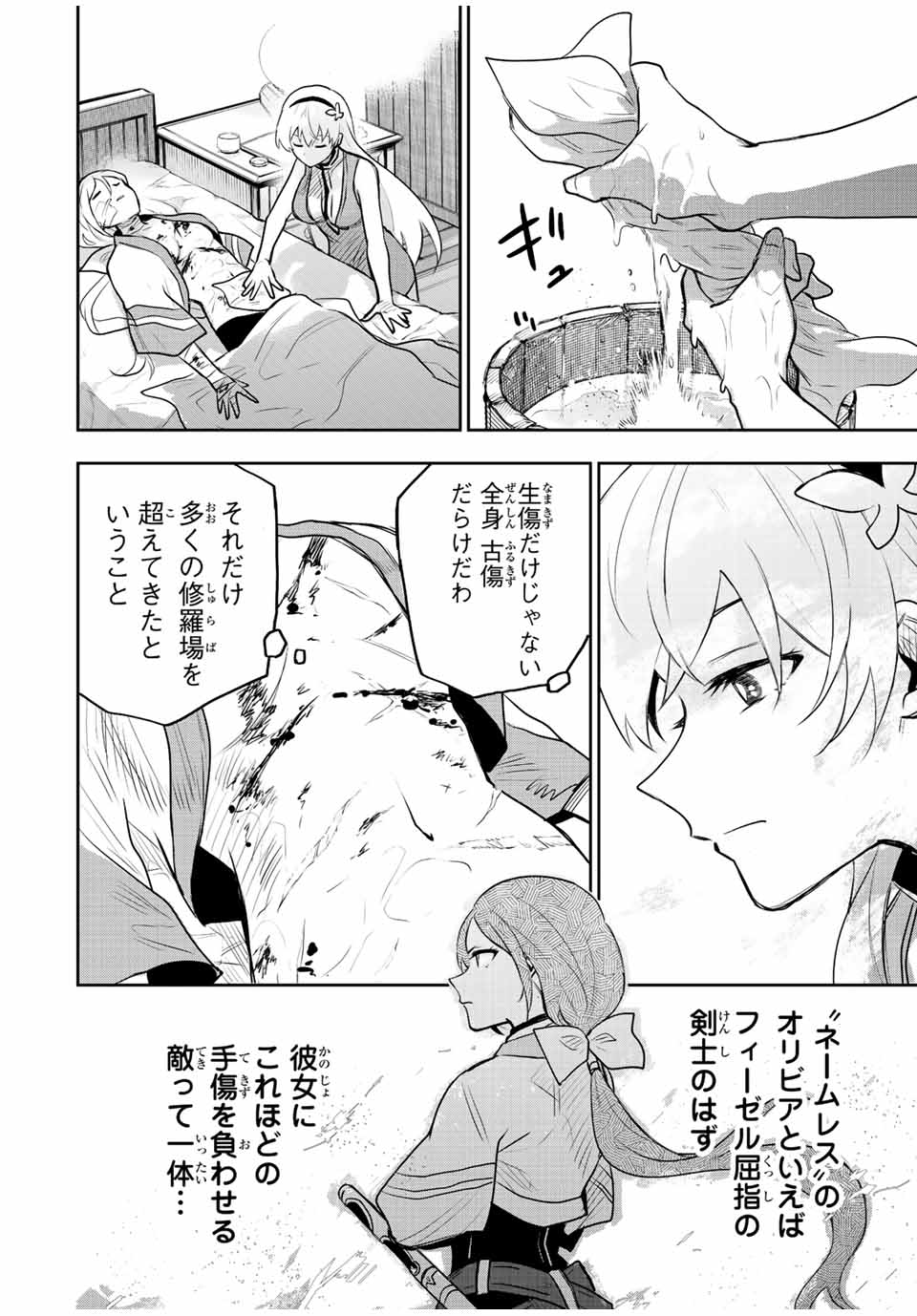 Mikata ga Yowasugite Hojo Mahou ni Tesshiteita Kyuutei Mahoushi, Tsuihou Sarete Saikyou wo Mezashimasu Chap 26 - Next Chap 27