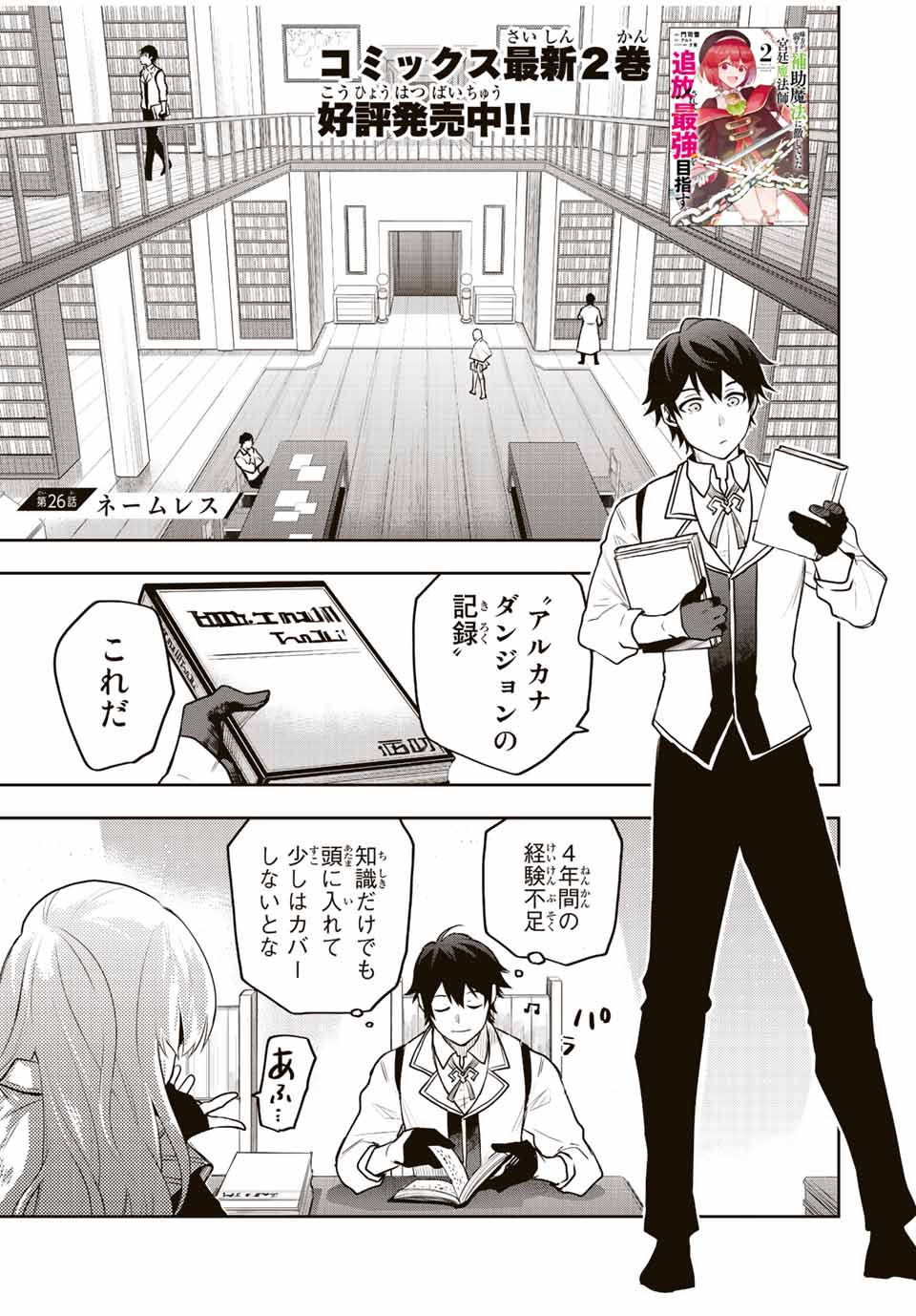 Mikata ga Yowasugite Hojo Mahou ni Tesshiteita Kyuutei Mahoushi, Tsuihou Sarete Saikyou wo Mezashimasu Chap 26 - Next Chap 27