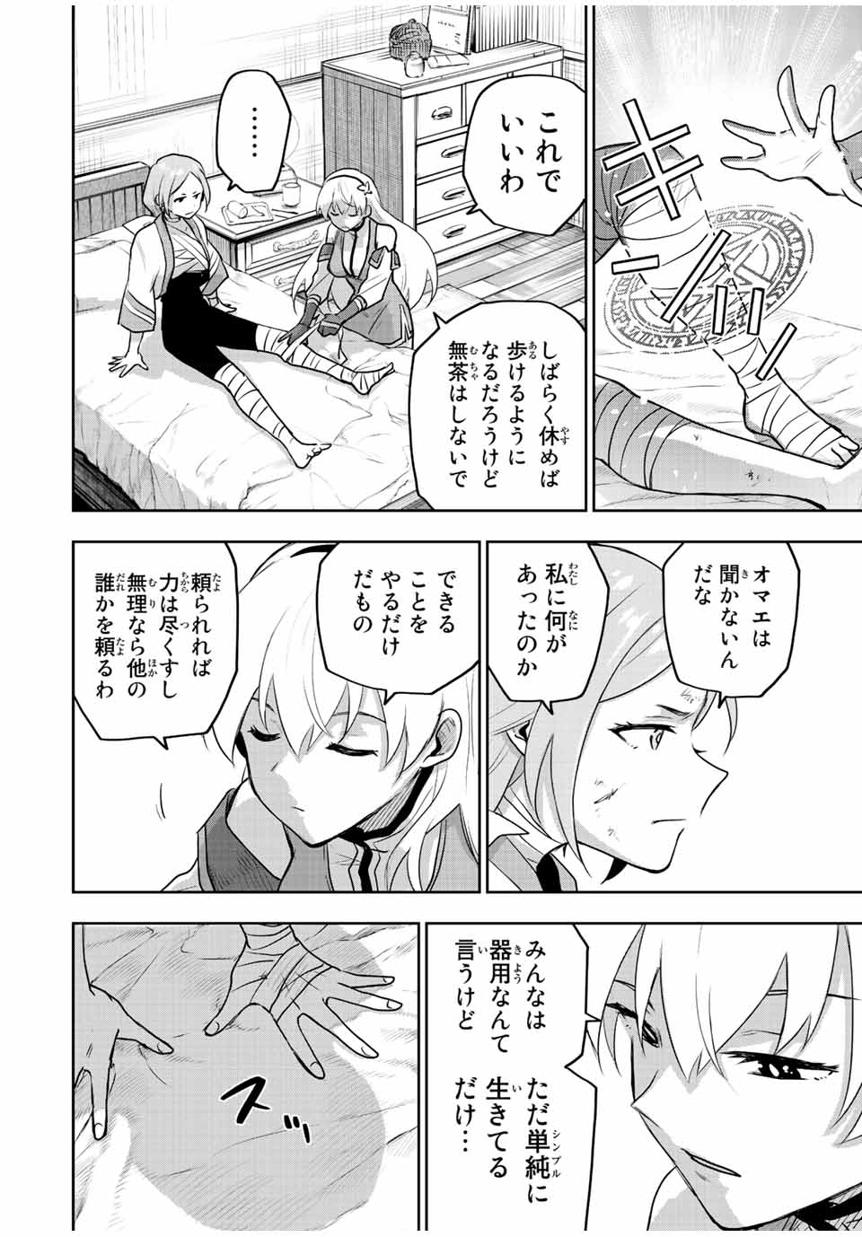 Mikata ga Yowasugite Hojo Mahou ni Tesshiteita Kyuutei Mahoushi, Tsuihou Sarete Saikyou wo Mezashimasu Chap 27 - Next Chap 28