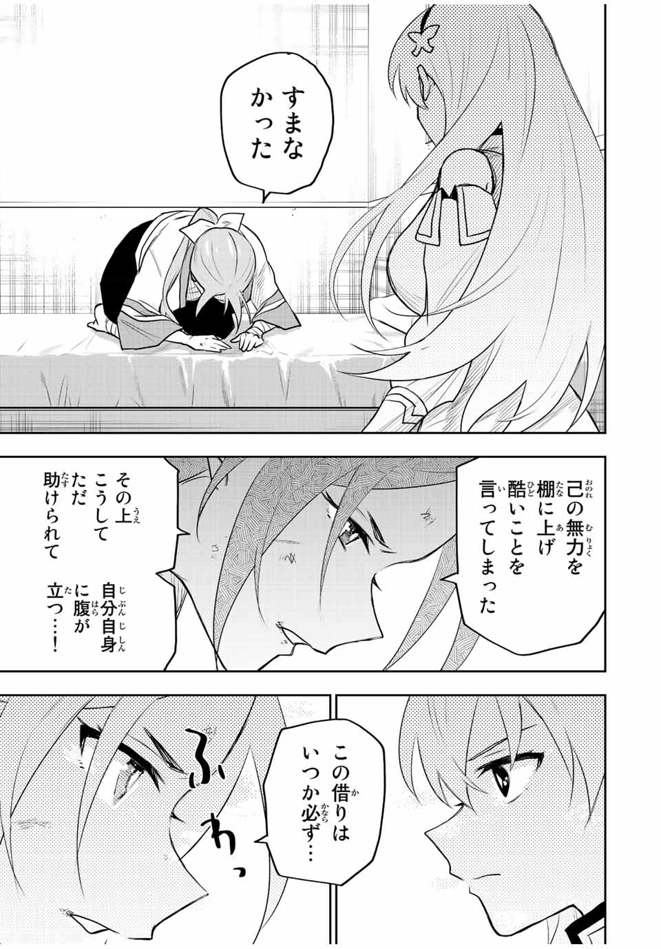 Mikata ga Yowasugite Hojo Mahou ni Tesshiteita Kyuutei Mahoushi, Tsuihou Sarete Saikyou wo Mezashimasu Chap 27 - Next Chap 28