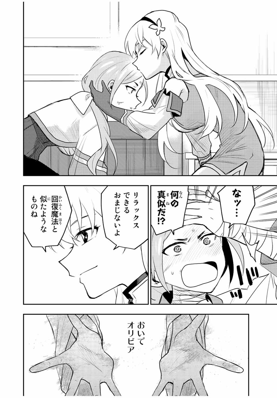 Mikata ga Yowasugite Hojo Mahou ni Tesshiteita Kyuutei Mahoushi, Tsuihou Sarete Saikyou wo Mezashimasu Chap 27 - Next Chap 28