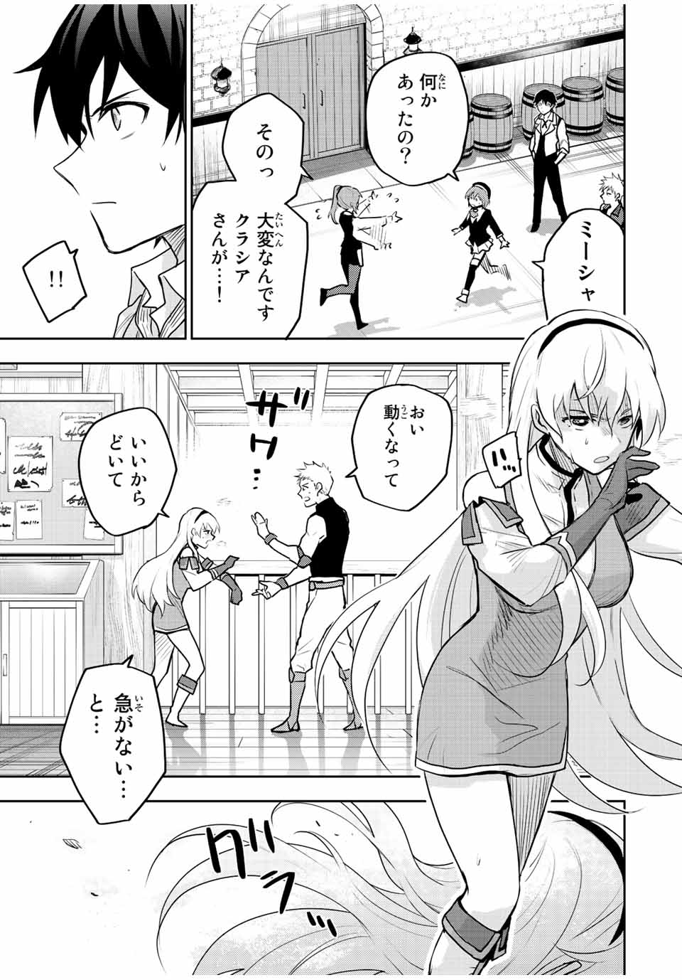 Mikata ga Yowasugite Hojo Mahou ni Tesshiteita Kyuutei Mahoushi, Tsuihou Sarete Saikyou wo Mezashimasu Chap 27 - Next Chap 28