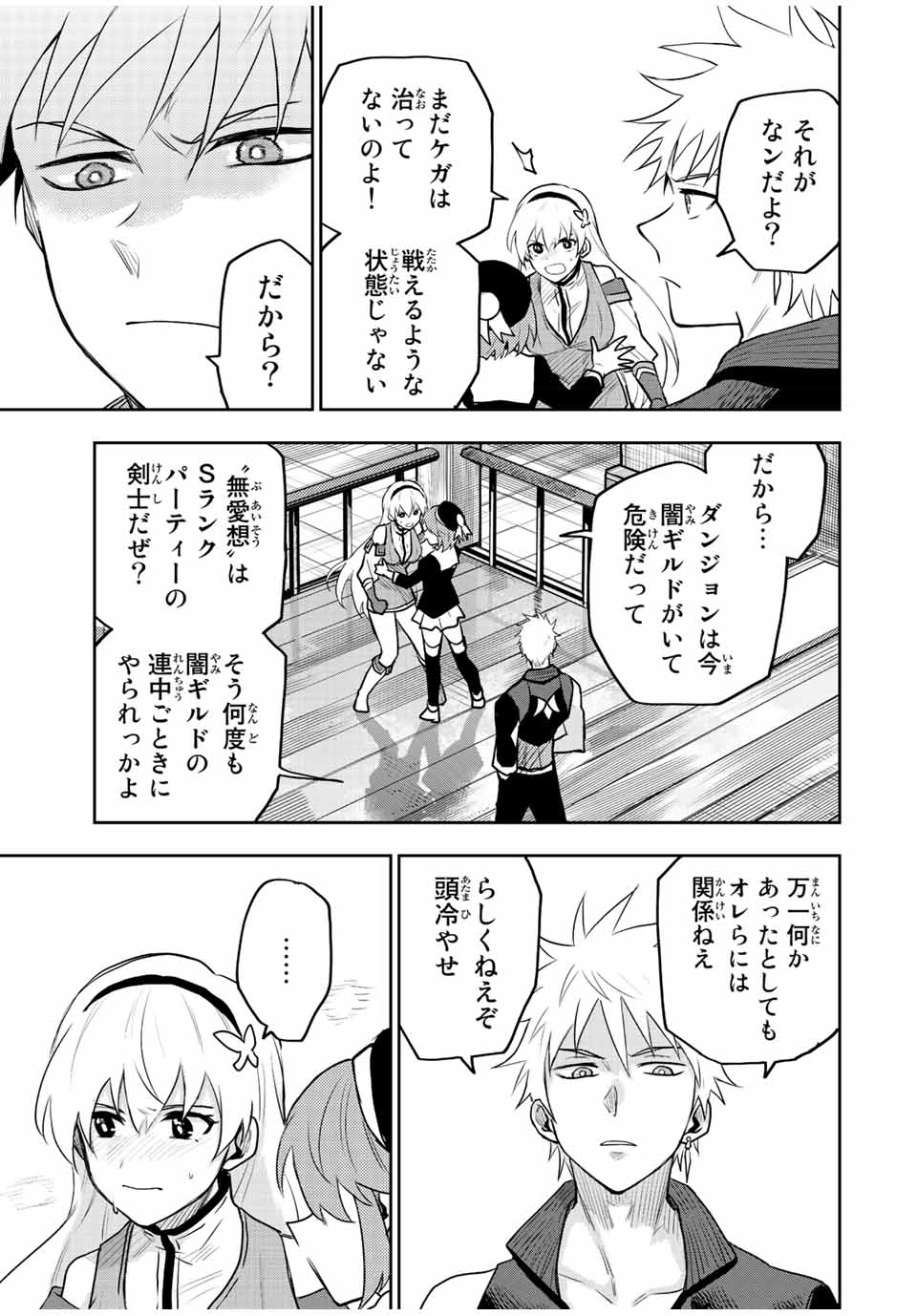 Mikata ga Yowasugite Hojo Mahou ni Tesshiteita Kyuutei Mahoushi, Tsuihou Sarete Saikyou wo Mezashimasu Chap 27 - Next Chap 28