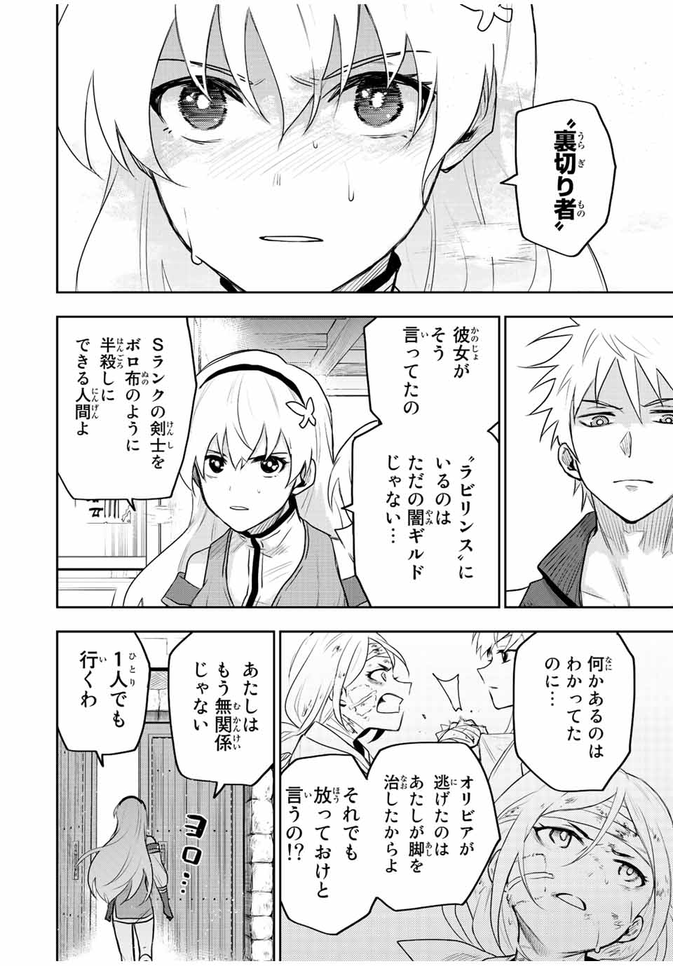 Mikata ga Yowasugite Hojo Mahou ni Tesshiteita Kyuutei Mahoushi, Tsuihou Sarete Saikyou wo Mezashimasu Chap 27 - Next Chap 28