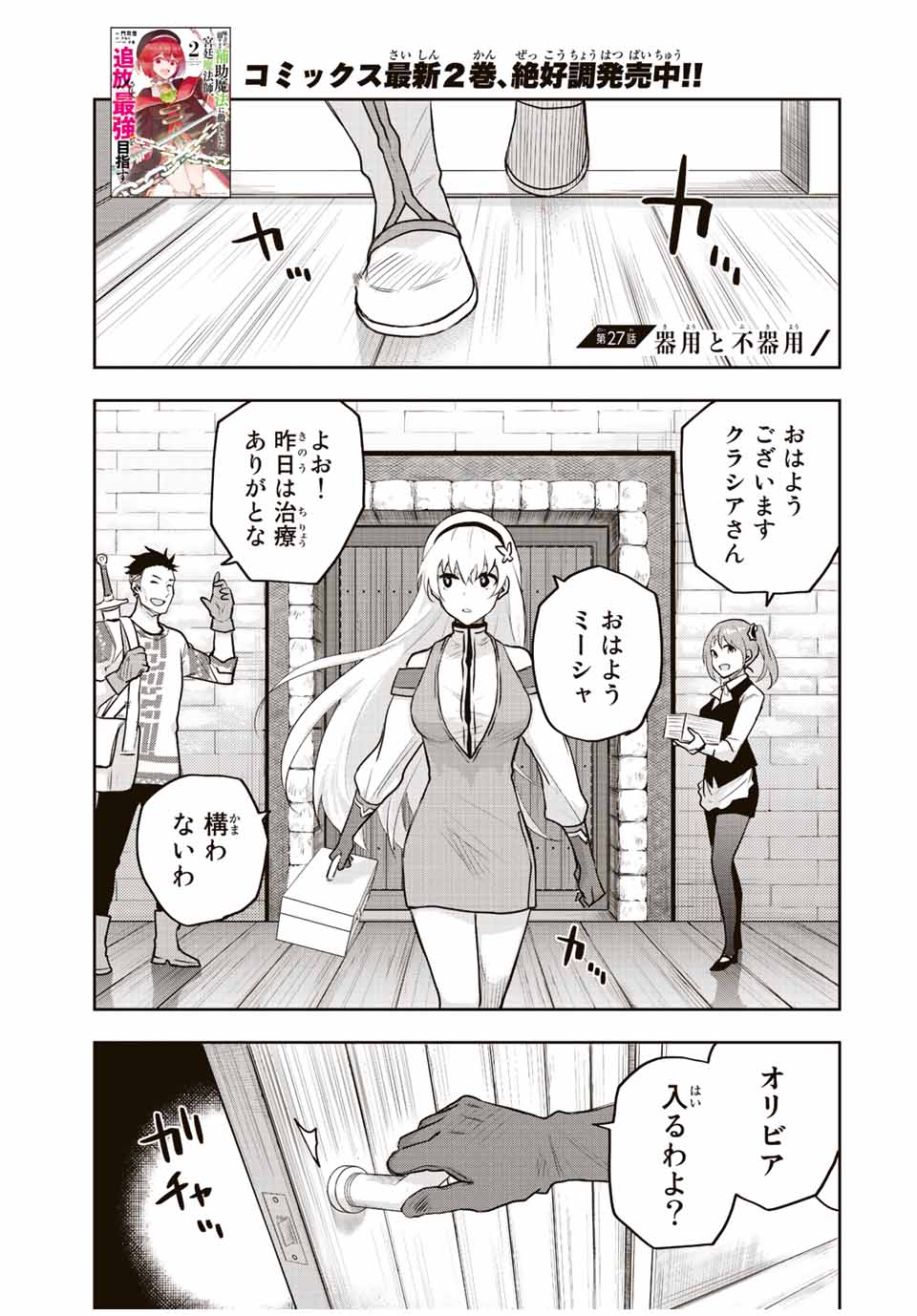 Mikata ga Yowasugite Hojo Mahou ni Tesshiteita Kyuutei Mahoushi, Tsuihou Sarete Saikyou wo Mezashimasu Chap 27 - Next Chap 28