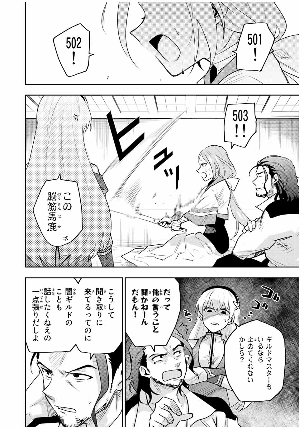 Mikata ga Yowasugite Hojo Mahou ni Tesshiteita Kyuutei Mahoushi, Tsuihou Sarete Saikyou wo Mezashimasu Chap 27 - Next Chap 28
