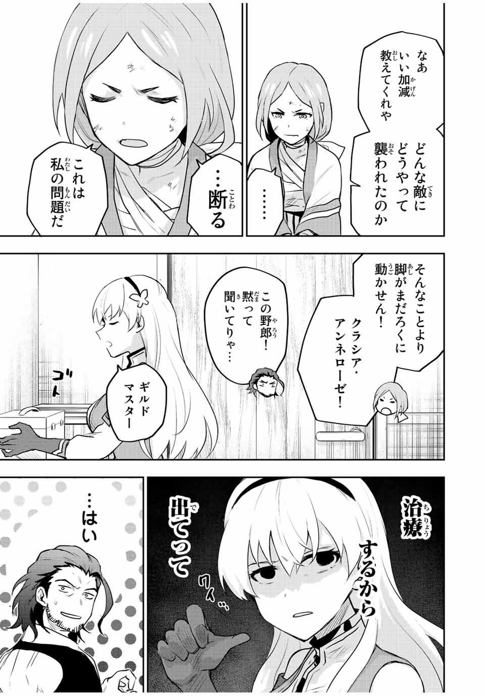 Mikata ga Yowasugite Hojo Mahou ni Tesshiteita Kyuutei Mahoushi, Tsuihou Sarete Saikyou wo Mezashimasu Chap 27 - Next Chap 28