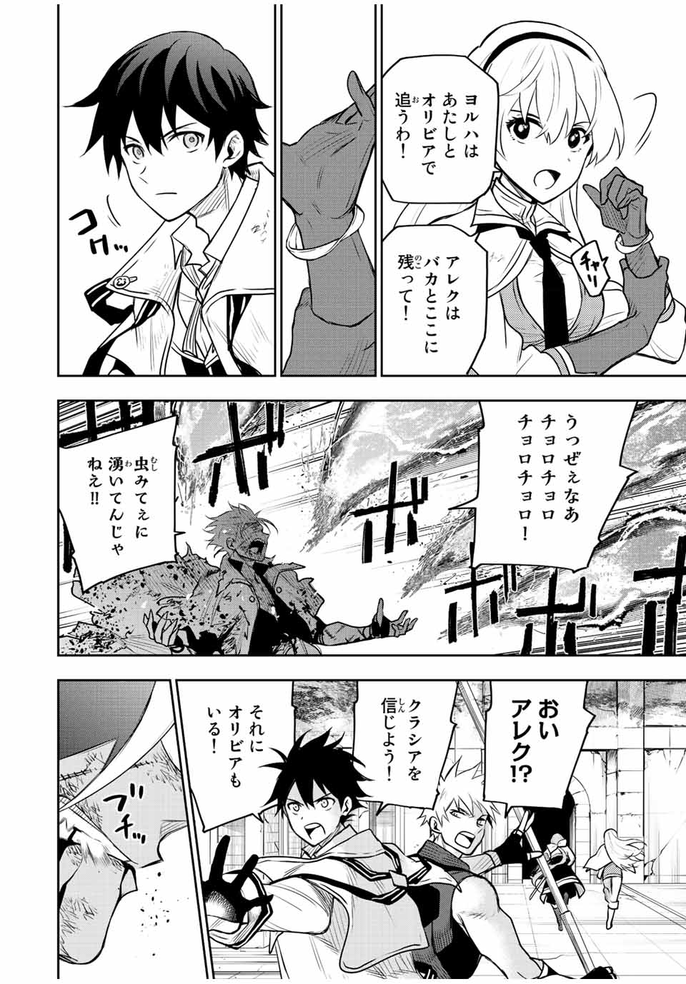 Mikata ga Yowasugite Hojo Mahou ni Tesshiteita Kyuutei Mahoushi, Tsuihou Sarete Saikyou wo Mezashimasu Chap 38 - Next Chap 39