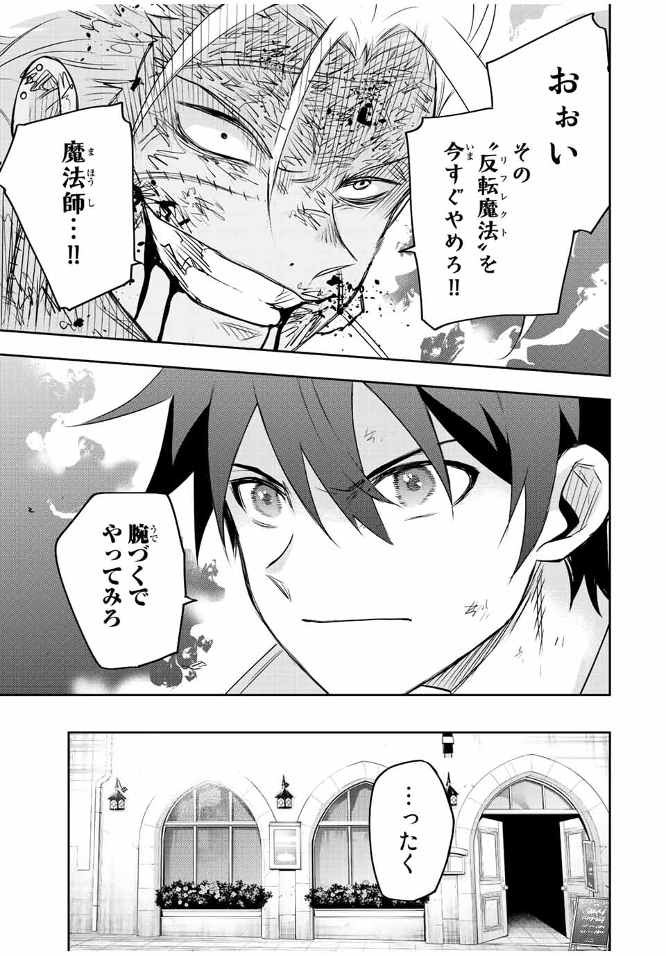 Mikata ga Yowasugite Hojo Mahou ni Tesshiteita Kyuutei Mahoushi, Tsuihou Sarete Saikyou wo Mezashimasu Chap 38 - Next Chap 39