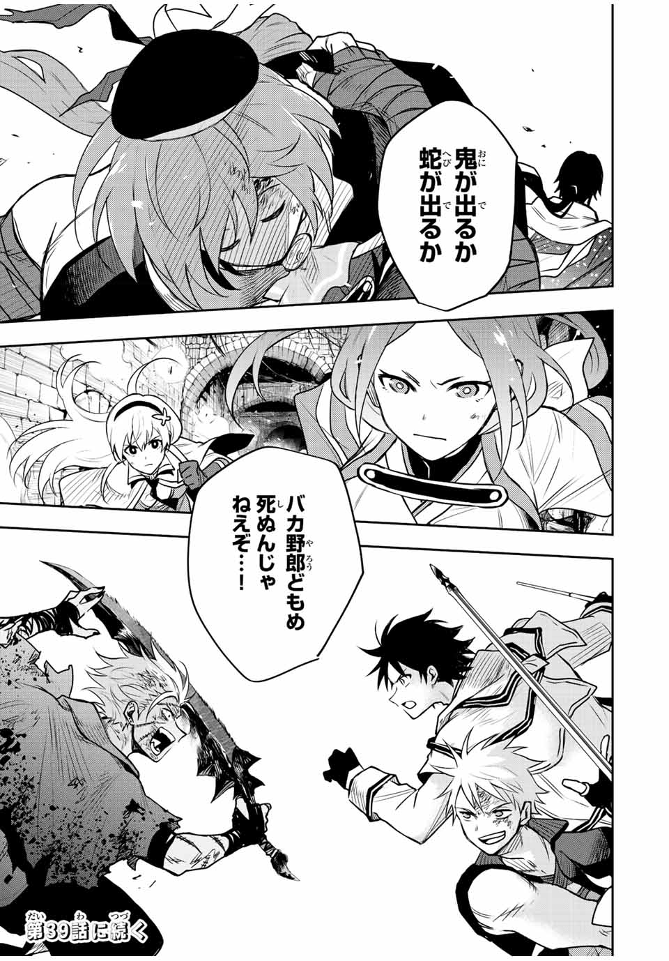 Mikata ga Yowasugite Hojo Mahou ni Tesshiteita Kyuutei Mahoushi, Tsuihou Sarete Saikyou wo Mezashimasu Chap 38 - Next Chap 39