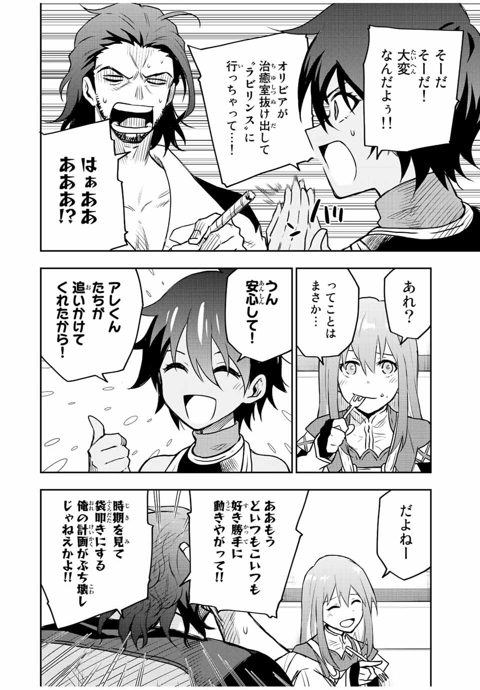 Mikata ga Yowasugite Hojo Mahou ni Tesshiteita Kyuutei Mahoushi, Tsuihou Sarete Saikyou wo Mezashimasu Chap 38 - Next Chap 39