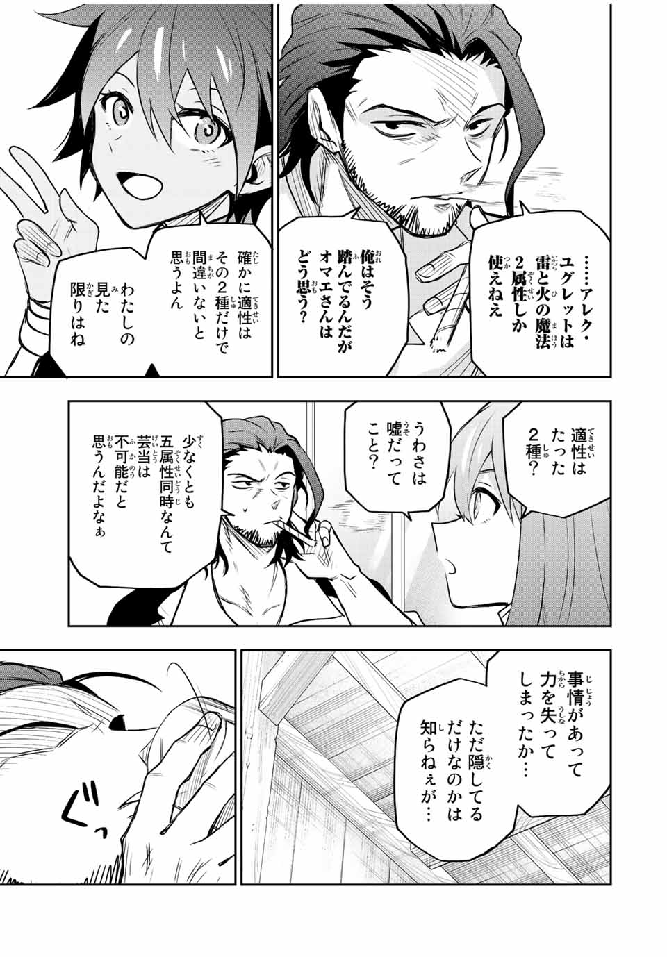 Mikata ga Yowasugite Hojo Mahou ni Tesshiteita Kyuutei Mahoushi, Tsuihou Sarete Saikyou wo Mezashimasu Chap 38 - Next Chap 39